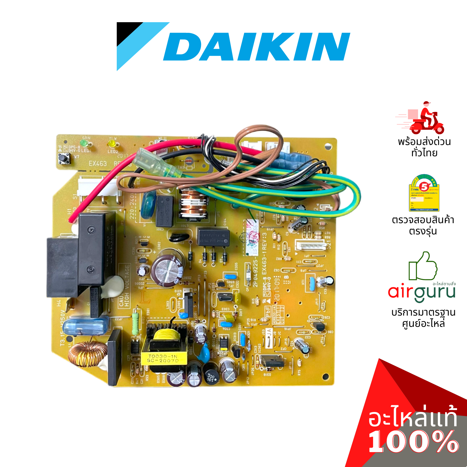 แผงวงจรคอยล์เย็น Daikin รหัส 1171998 (1171998L) PRINTED CIRCUIT แผงบอร์ดแอร์ เมนบอร์ด อะไหล่แอร์ ไดกิ้น ของแท้