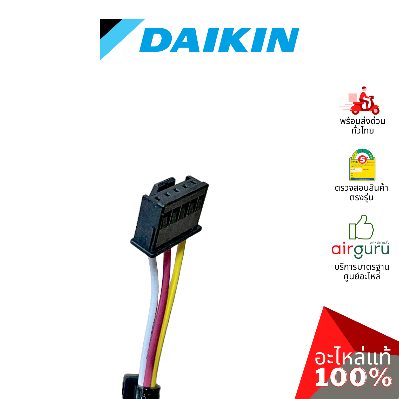 Daikin รหัส 4025694 ** FAN MOTOR (NIS) มอเตอร์พัดลม คอยล์ร้อน อะไหล่แอร์ ไดกิ้น ของแท้
