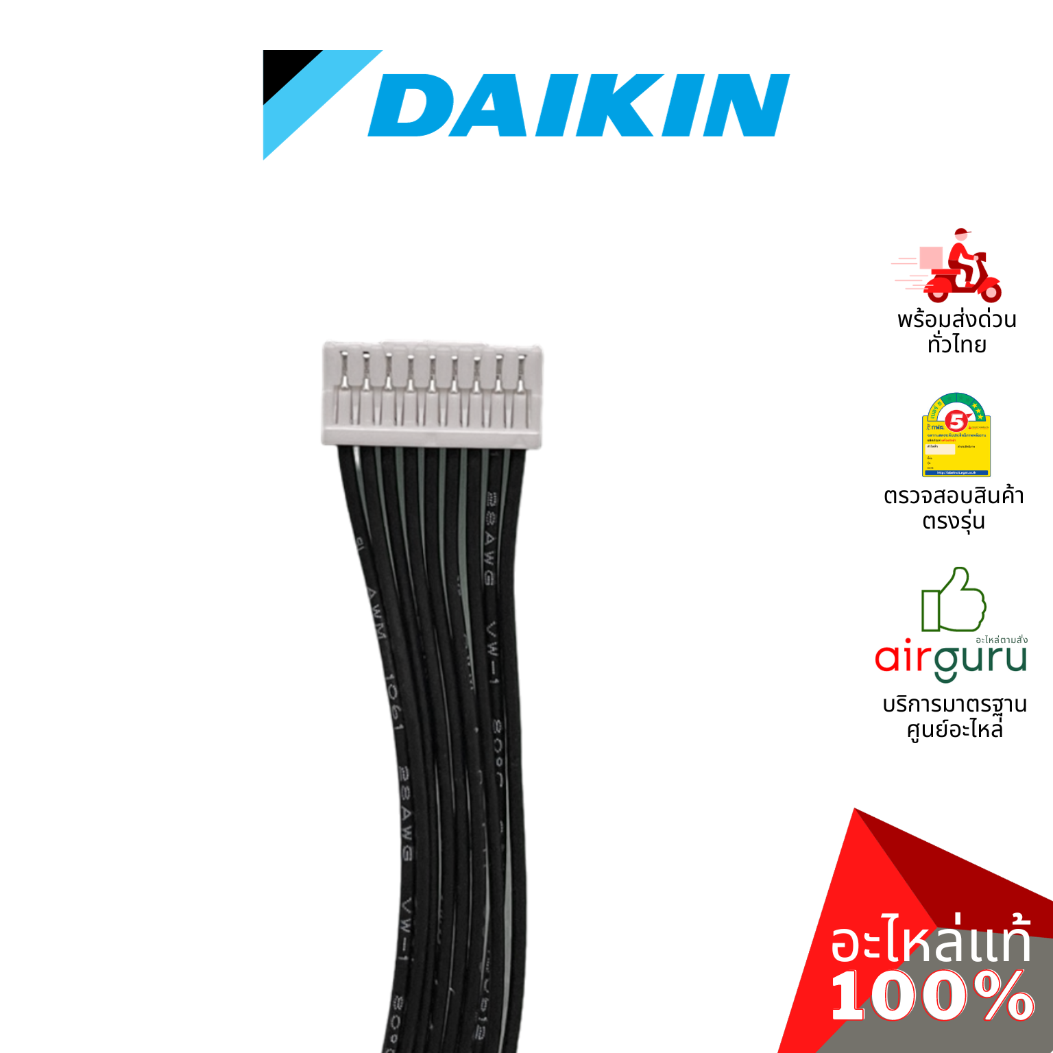 สายแพแผงรับสัญญาณรีโมท Daikin รหัส 4019398 WIRE HARNESS สายไฟ ใช้กับ แผงรับสัญญาณรีโมท รหัส 4019396 อะไหล่แอร์ ไดกิ้น ของแท้