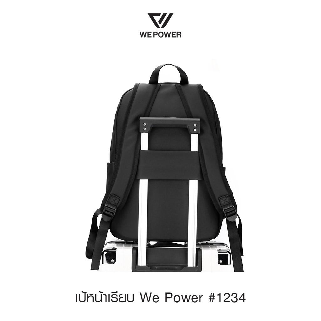 เป้คอม หน้าเรียบ We Power #1234 (K0270)