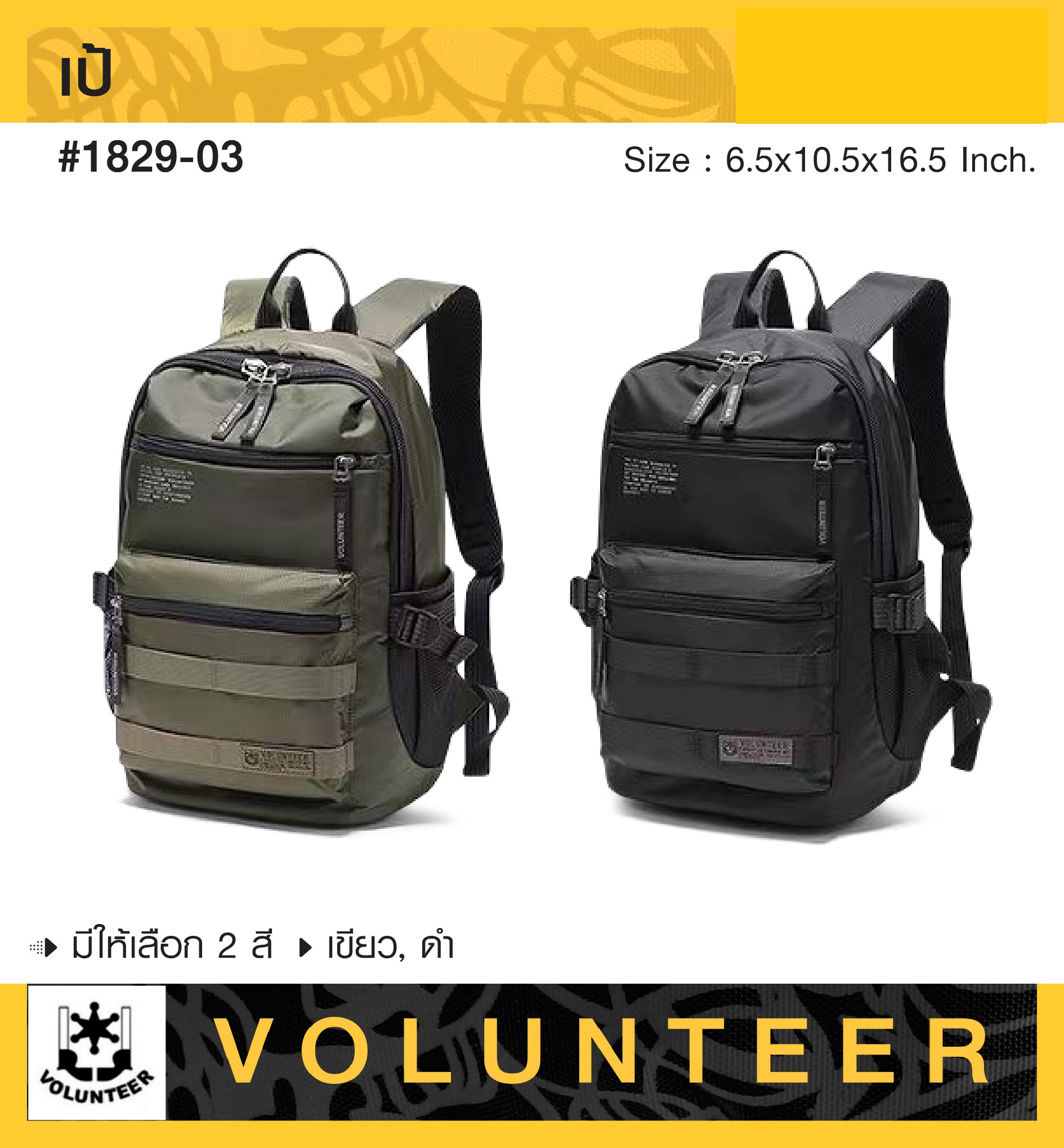 เป้ Volunteer #1829-03 (KO560)