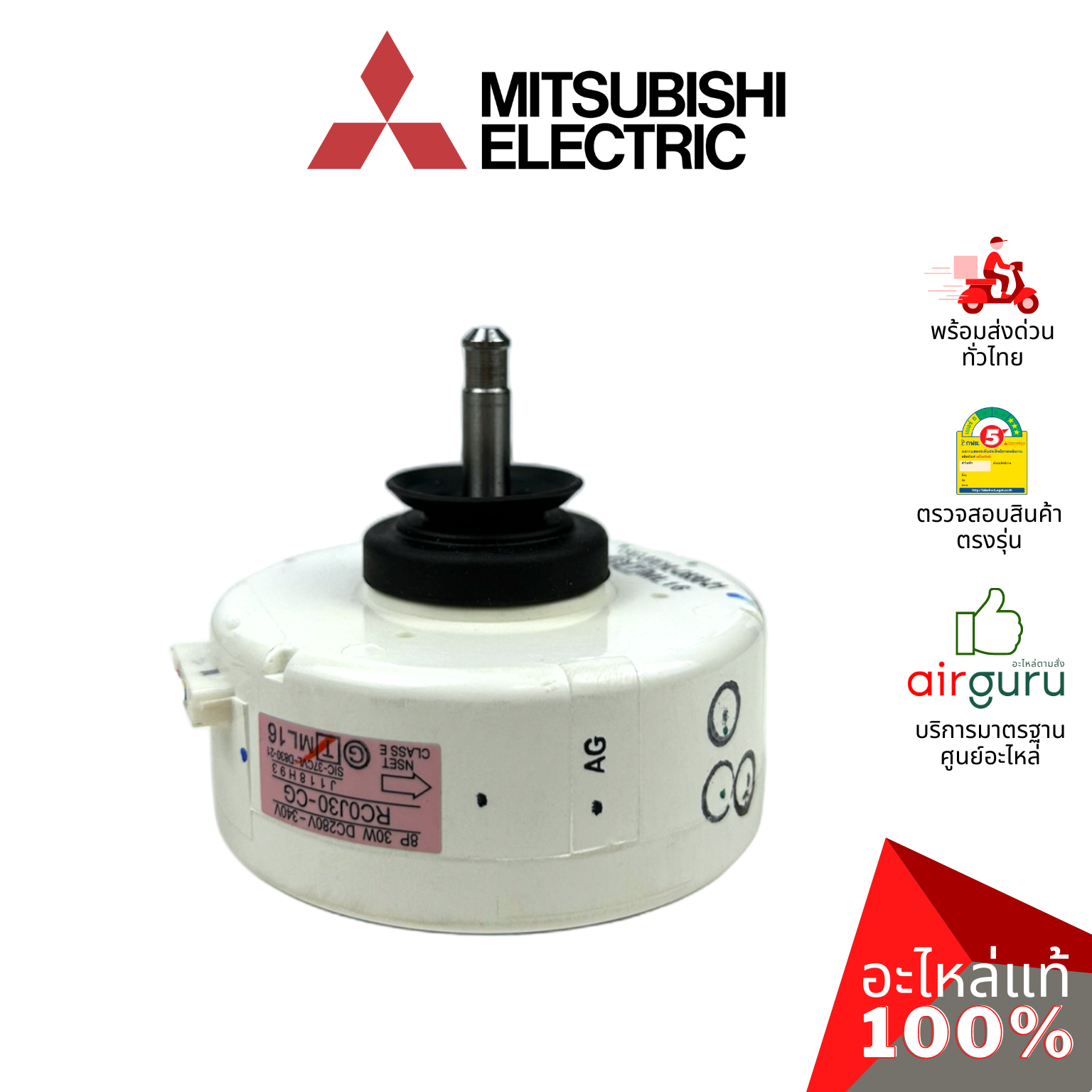 มอเตอร์คอยล์เย็น Mitsubishi Electric รหัส E22D94300 INDOOR FAN MOTOR มอเตอร์พัดลม คอยล์เย็น อะไหล่แอร์ มิตซูบิชิอิเล็คทริค ของแท้