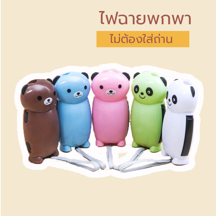 ไฟฉายชาร์จมือ / ไฟฉาย / ไฟฉายไม่ใช้ถ่าน/ไฟฉายระบบชาร์จมือ/Flashlight/Dynamo flashlight/ไฟฉายไดนาโม