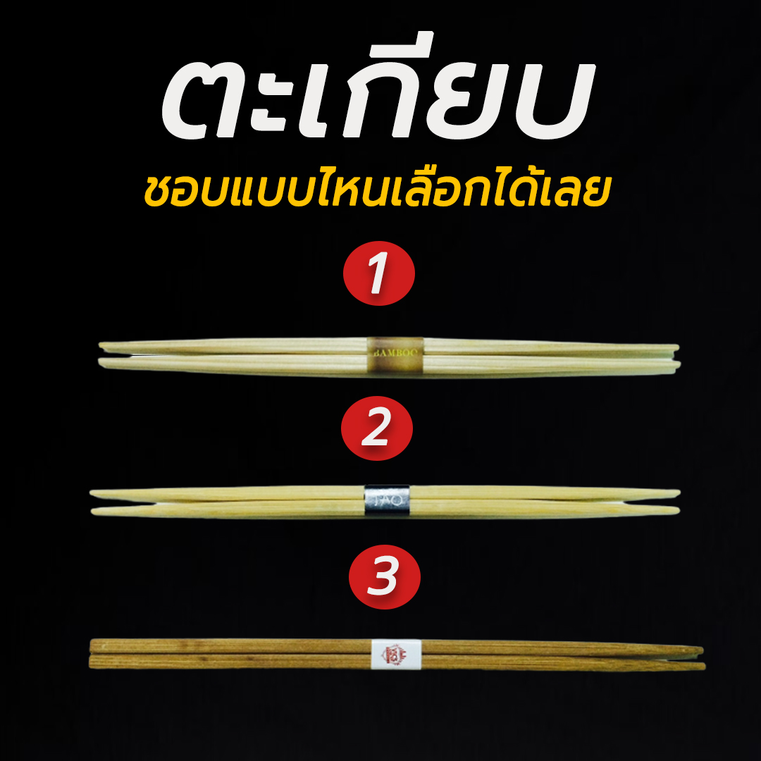 ตะเกียบ 2 หัว สีน้ำตาล 24 เซน