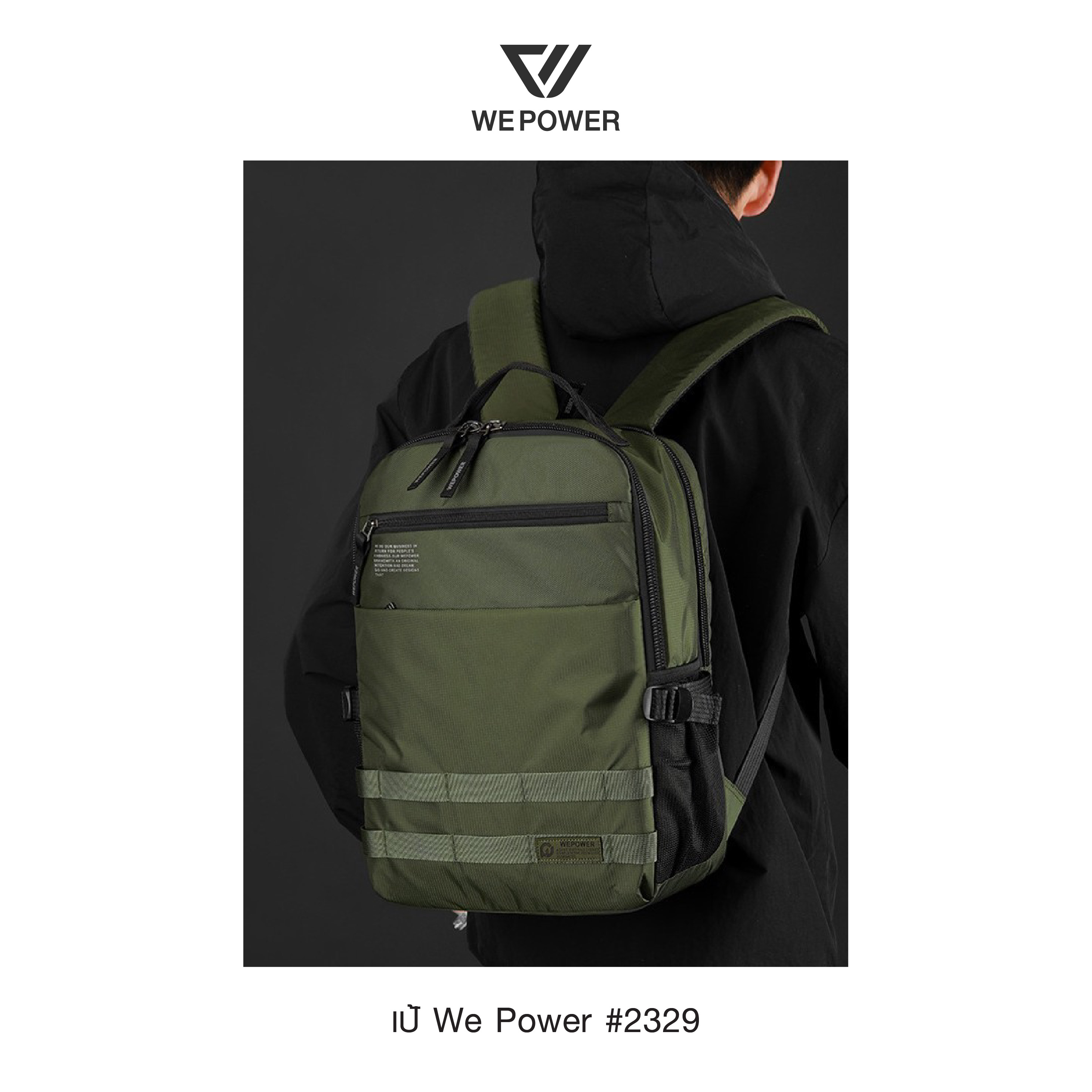 เป้คอม We Power #2329 (K0330)