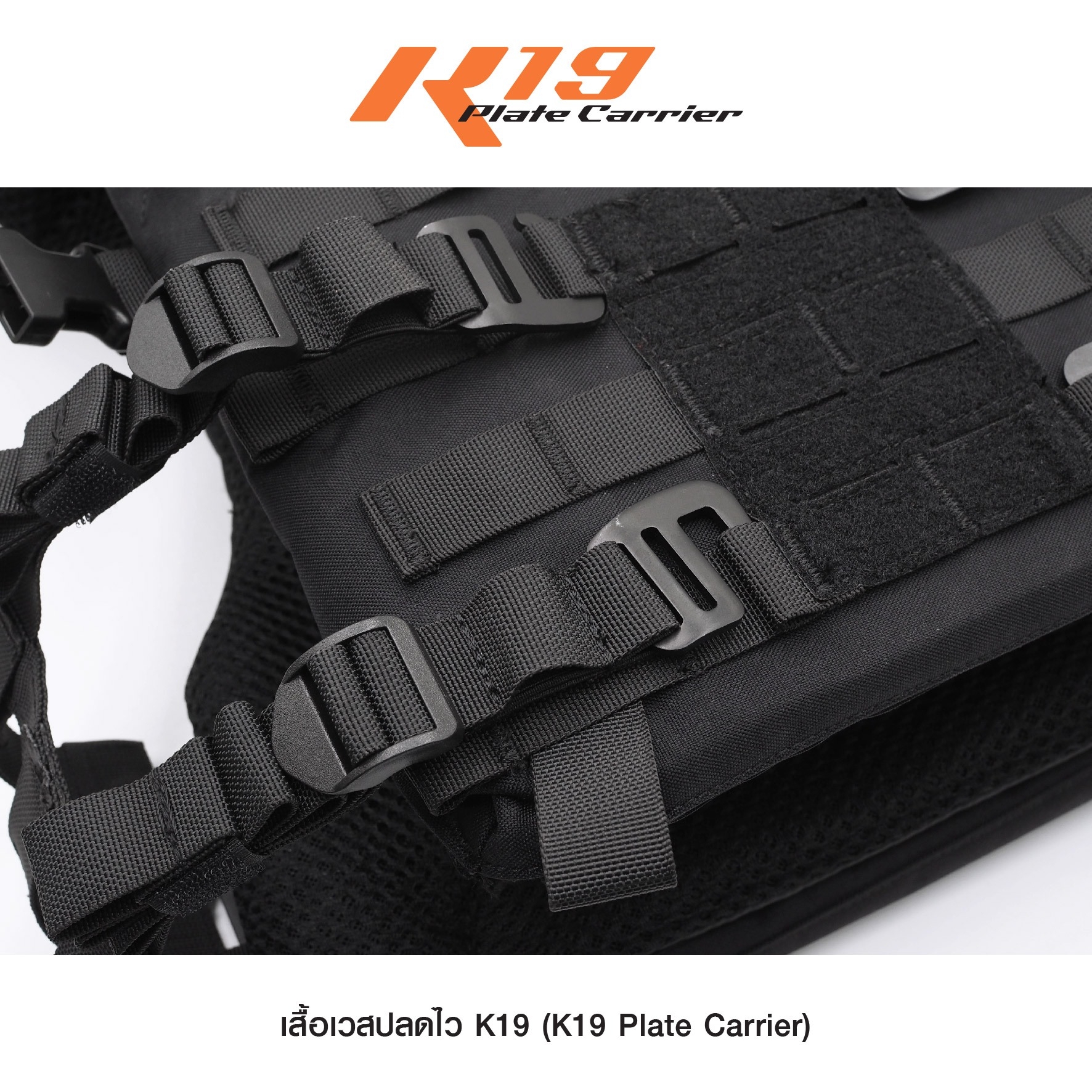 เสื้อเวสปลดไว K19 (K2290)