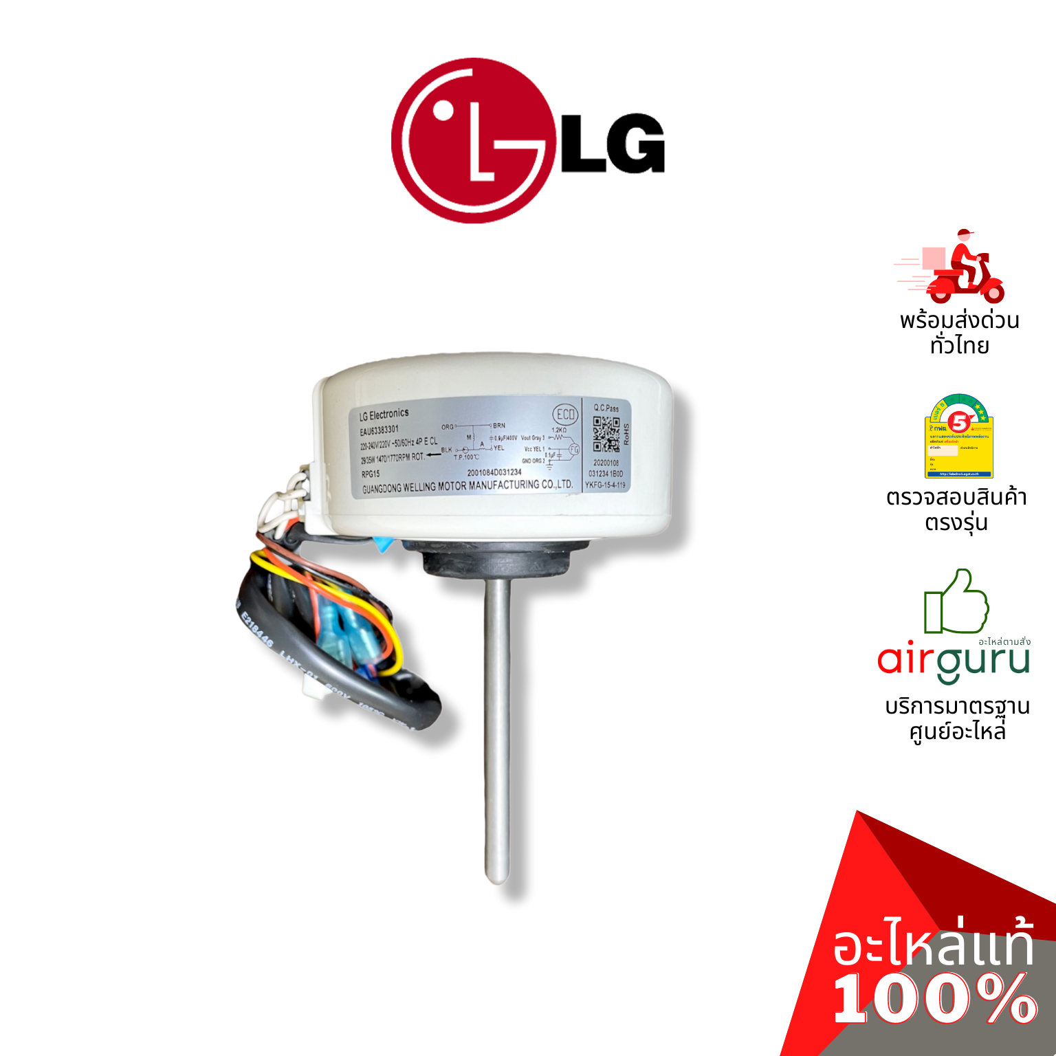 มอเตอร์คอยล์เย็น LG รหัส EAU63383301 MOTOR ASSEMBLY,AC,INDOOR มอเตอร์พัดลม คอยล์เย็น อะไหล่แอร์ แอลจี ของแท้