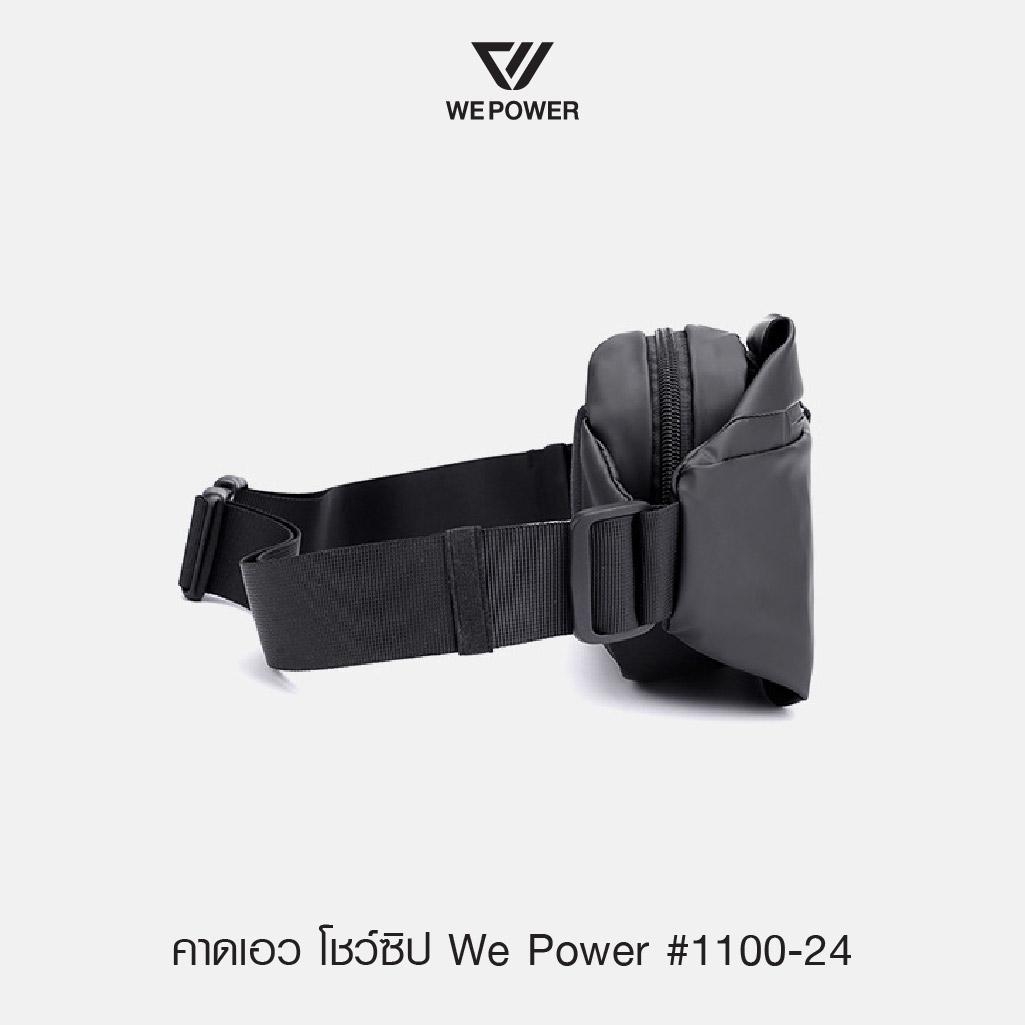 คาดเอว โชว์ซิป We Power #1100-24 (K0180)