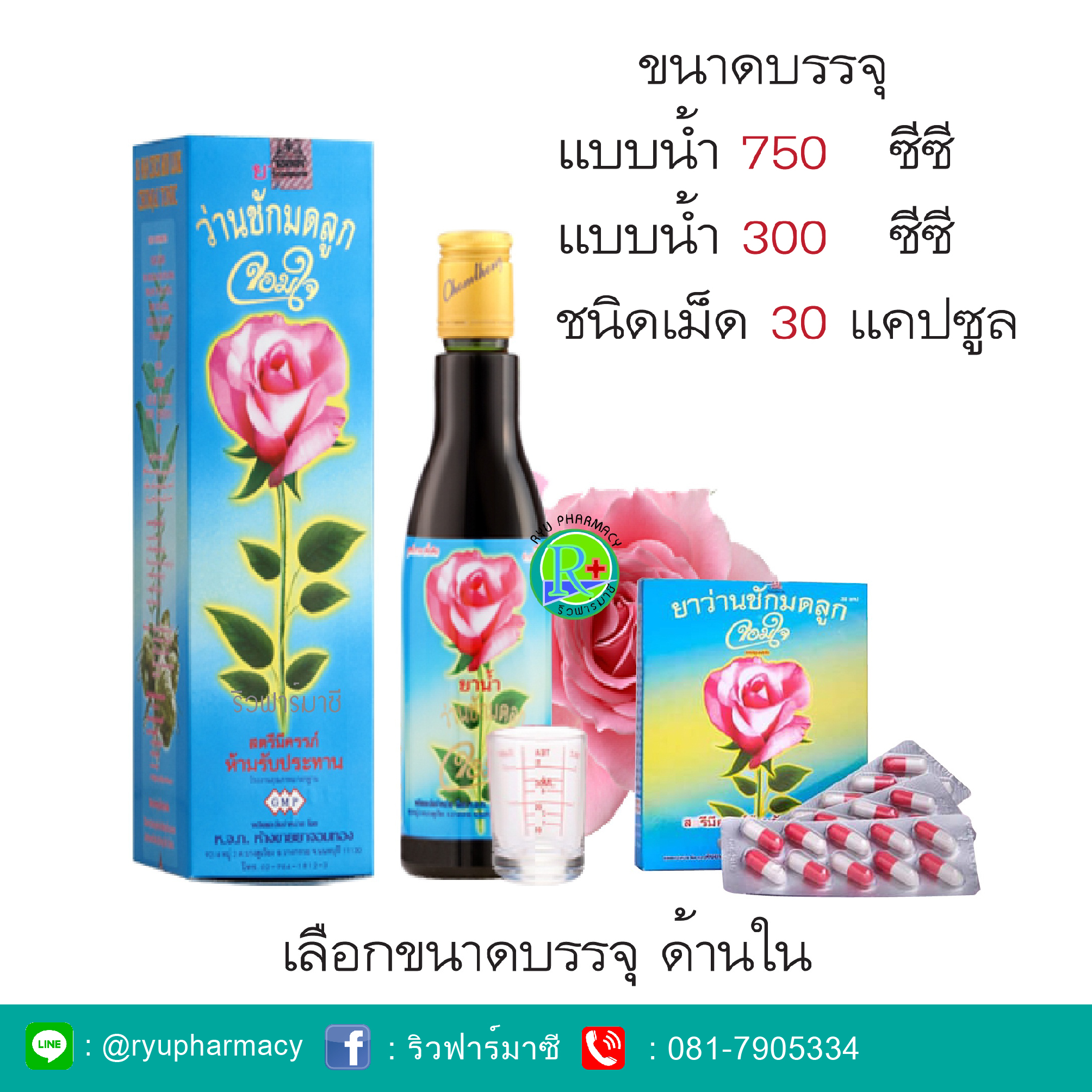 ว่านชักมดลูกจอมใจ