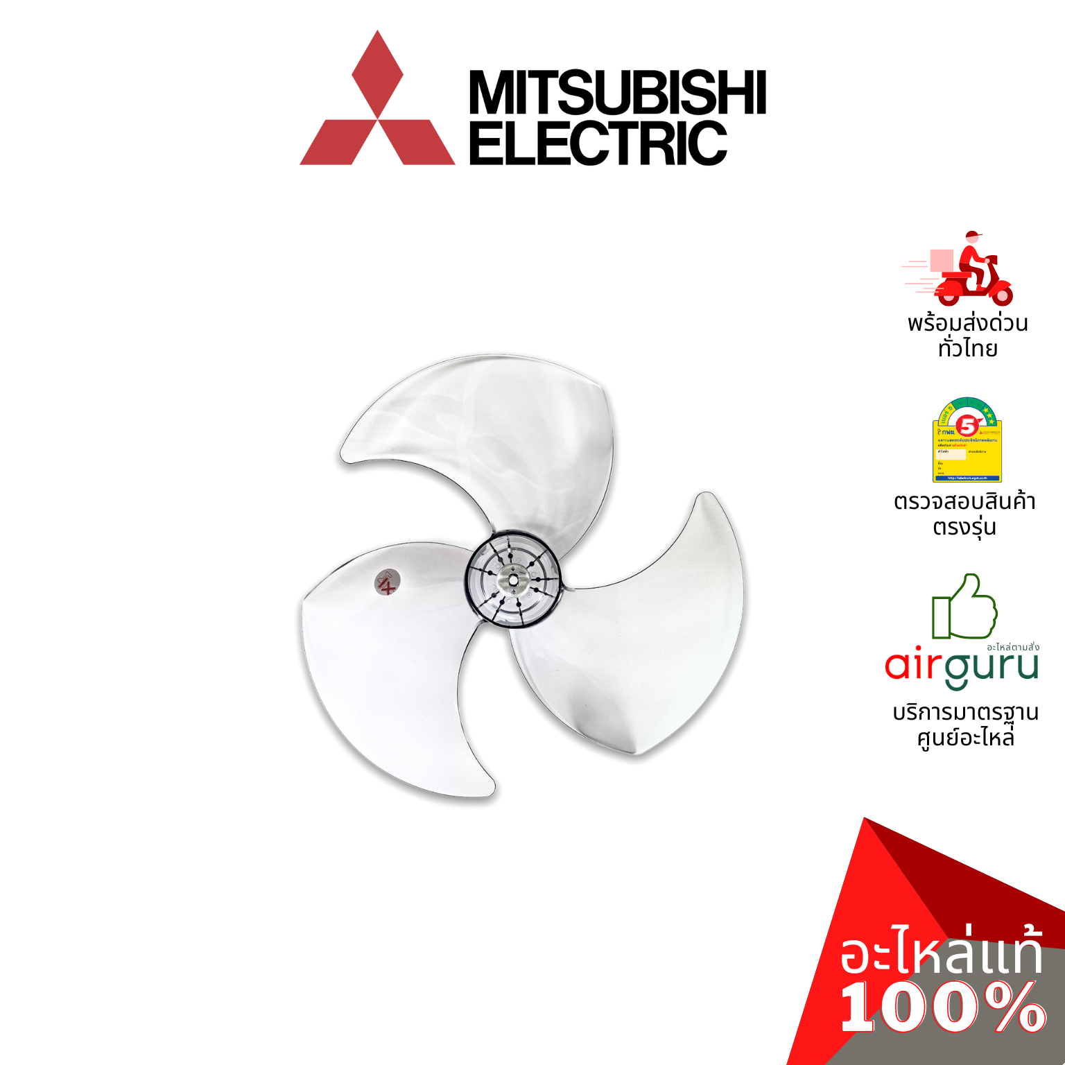 ใบพัดลม Mitsubishi Electric รหัส F02808P01 PROPELLER FAN ASSY CY-GY ขนาด 18 นิ้ว พัดลมมิตซูบิชิ อะไหล่พัดลม มิตซูบิชิอิเล็คทริค ของแท้