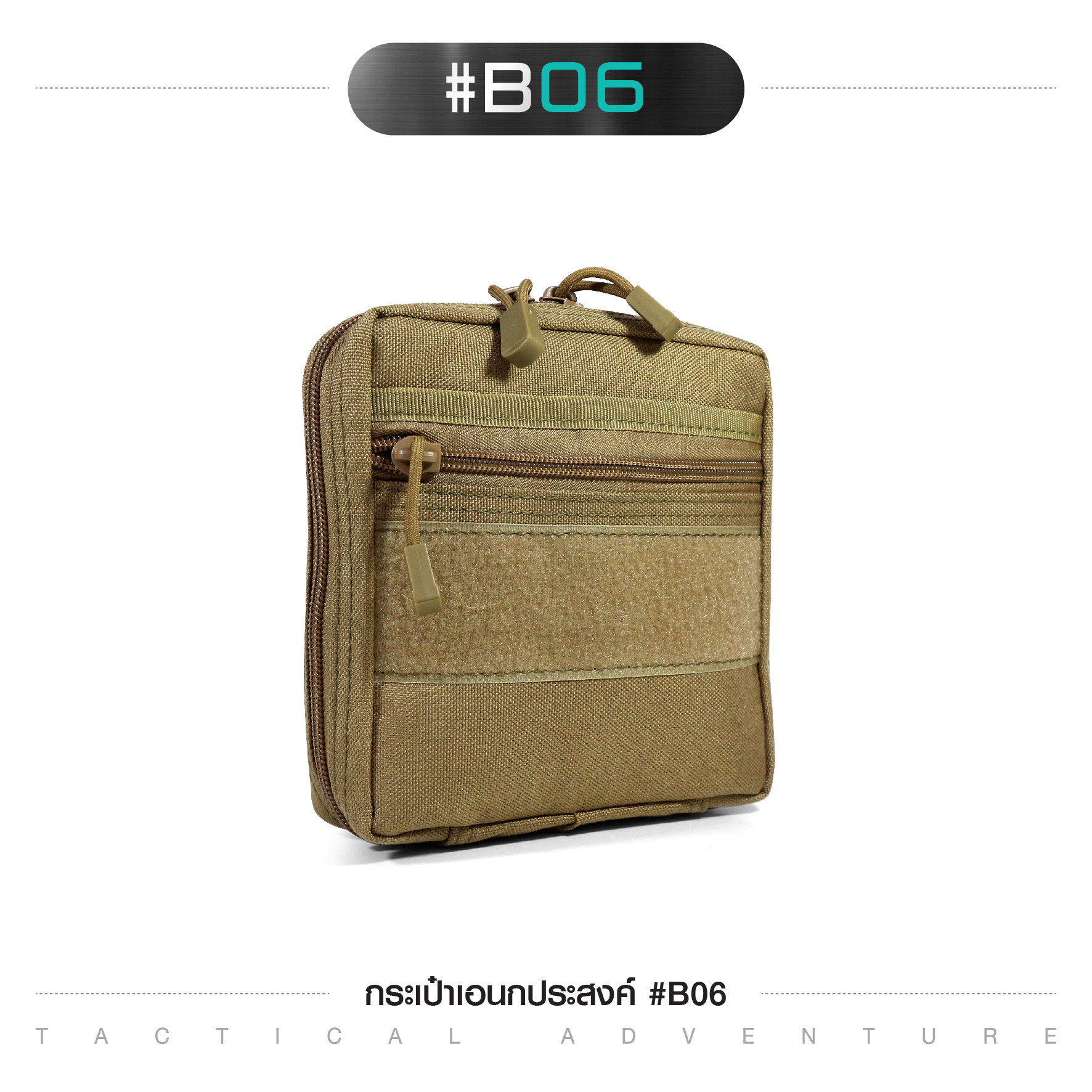 กระเป๋าอเนกประสงค์ #B06 (K0120)