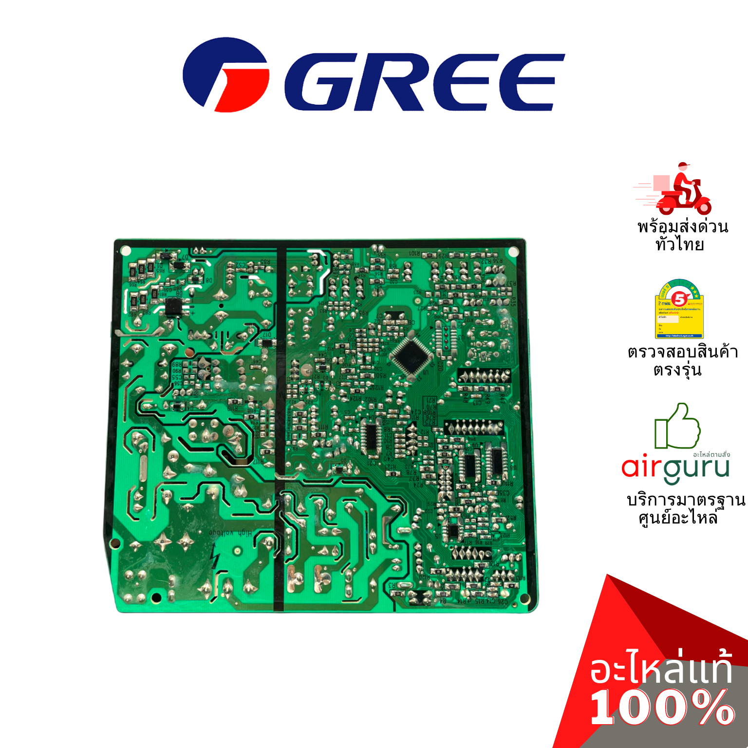 แผงวงจรคอยล์เย็น Gree รหัส 30135965 ** MAIN BOARD แผงบอร์ดแอร์ เมนบอร์ด คอยล์เย็น อะไหล่แอร์ กรี ของแท้