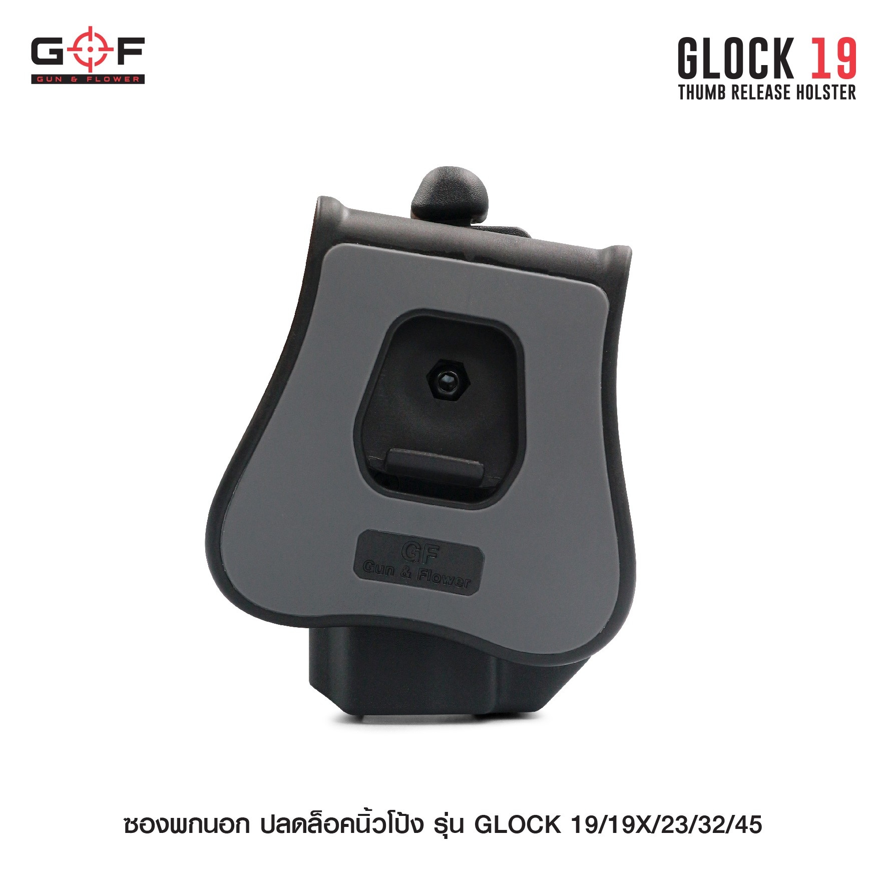 ซองพกนอก ปลดล็อคนิ้วโป้ง รุ่น GLOCK19/19X/23/32/45 (K540)