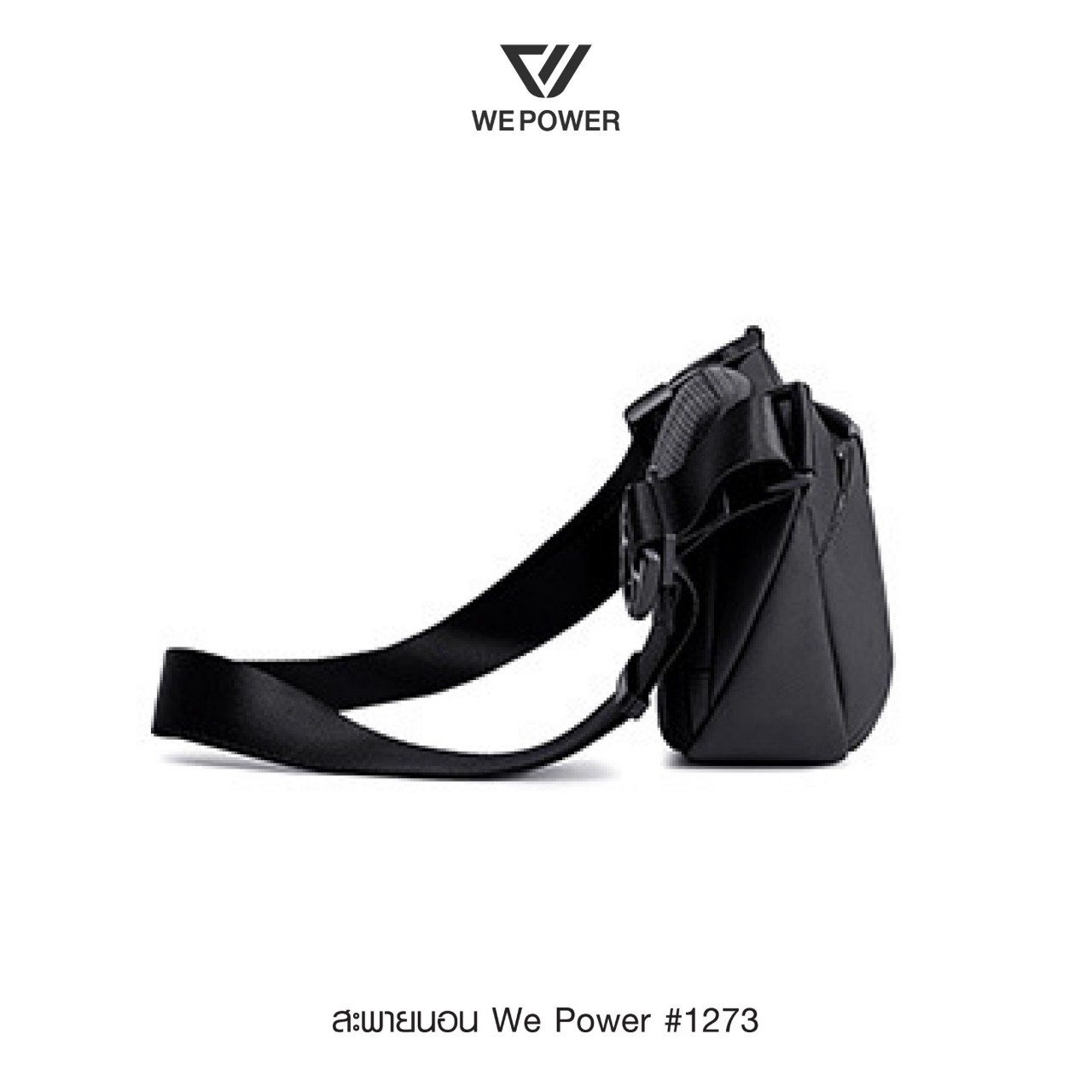 สะพายนอน We Power #1273 (K0170)