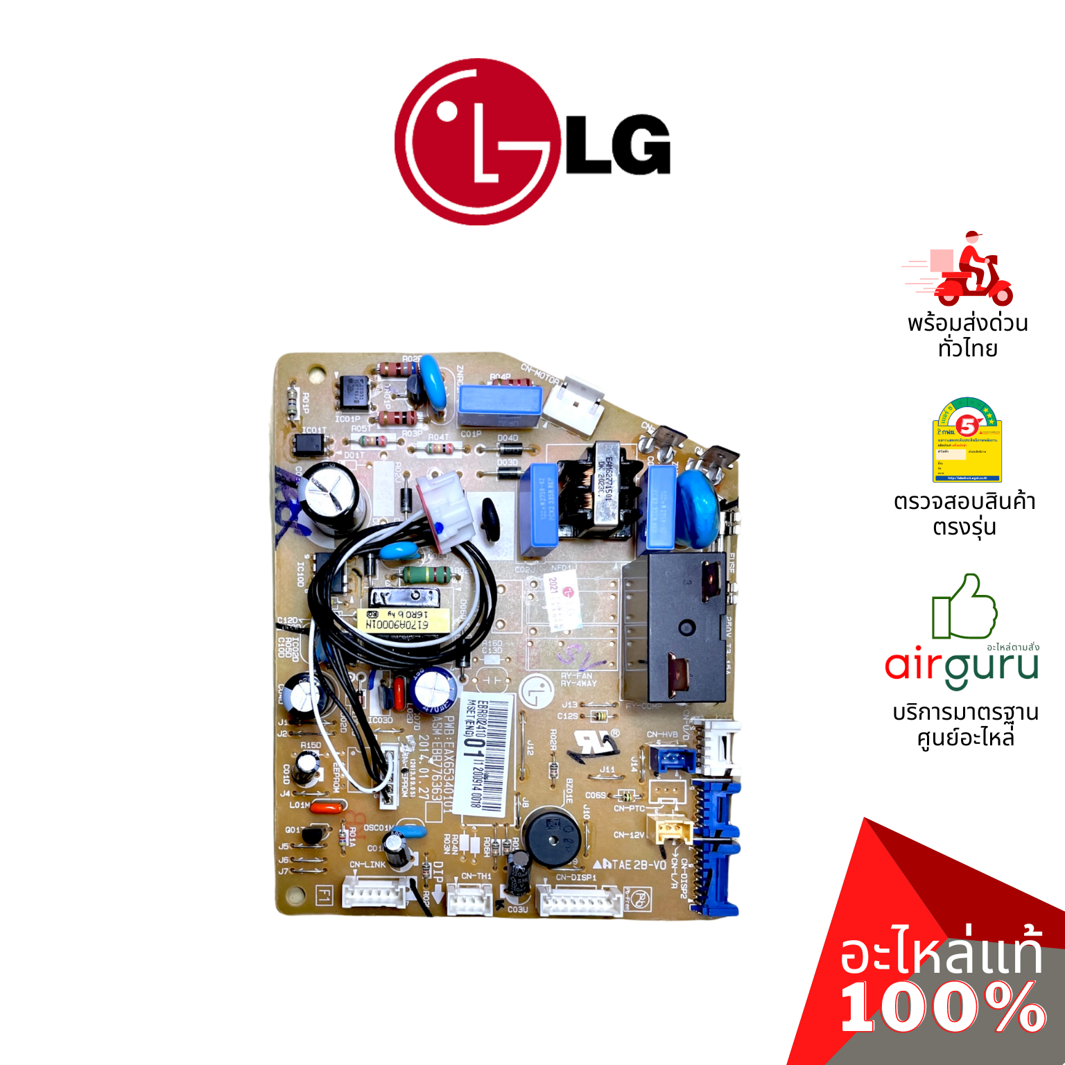 แผงวงจรคอยล์เย็น LG รหัส EBR80241001 (AGF30581705) PCB ASSEMBLY,MAIN แผงบอร์ดแอร์ เมนบอร์ด คอยล์เย็น อะไหล่แอร์ แอลจี ของแท้