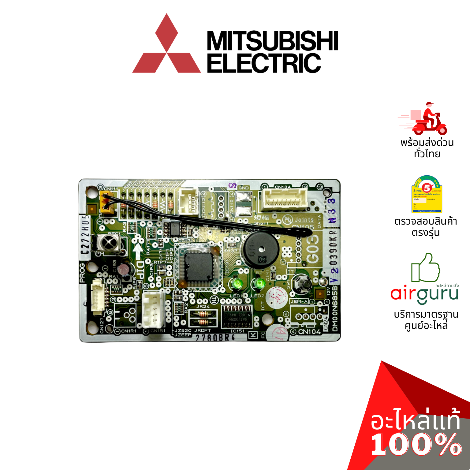 แผงวงจรคอยล์เย็น Mitsubishi Electric รหัส E2209A452 (E222U2452) CONTROL P.C. BOARD แผงคอนโทรล แผงบอร์ดแอร์ คอยล์เย็น อะไหล่แอร์ มิตซูบิชิอิเล็คทริค ของแท้