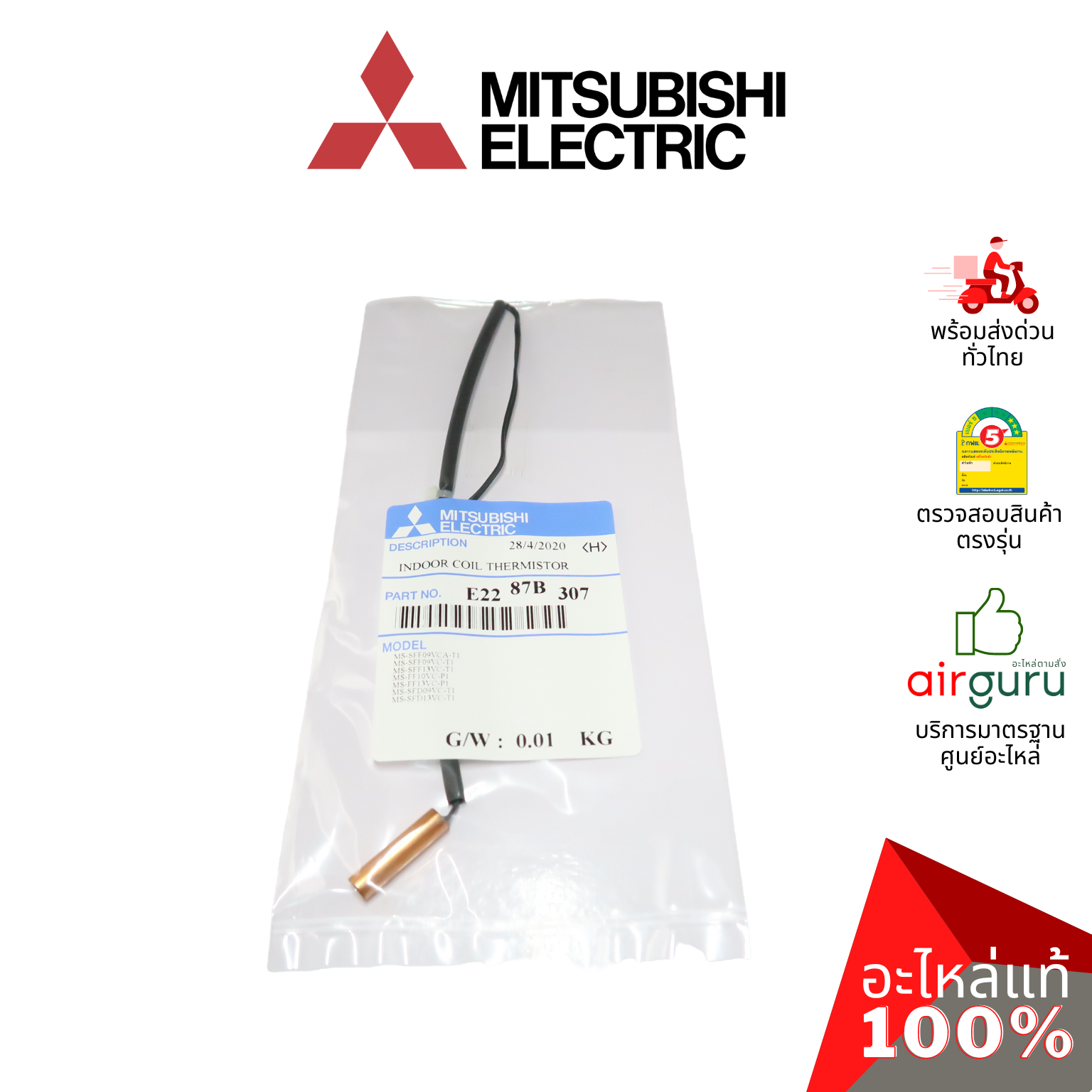 เซ็นเซอร์น้ำแข็ง Mitsubishi Electric รหัส E2287B307 (E22C44307) INDOOR COIL THERMISTOR เซ็นเซอร์คอยล์เย็น อะไหล่แอร์ มิตซูบิชิอิเล็คทริค ของแท้