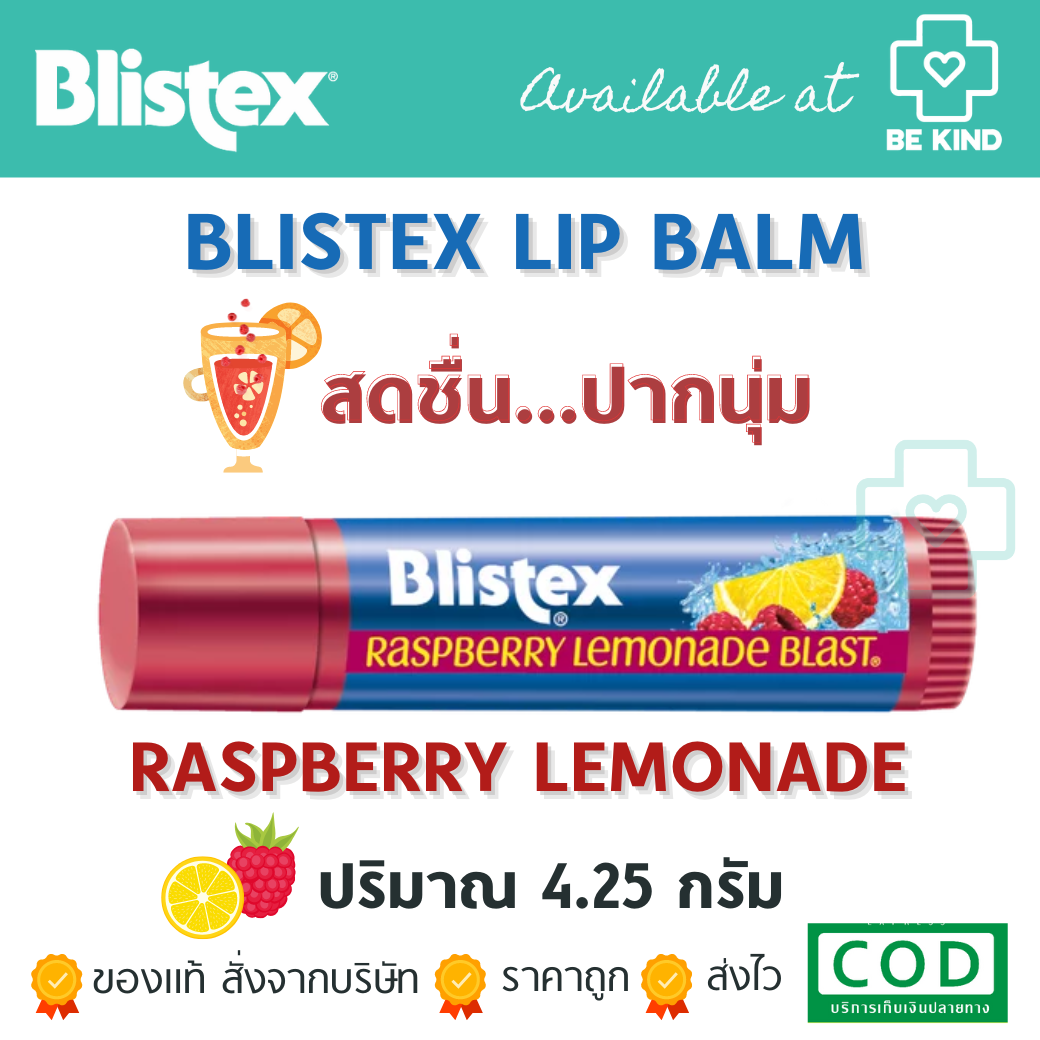 Blistex Raspberry Lemonade Blast Lip Balm SPF15 4.25g ลิปบาล์มไม่มีสี กลิ่นราสเบอร์รี่