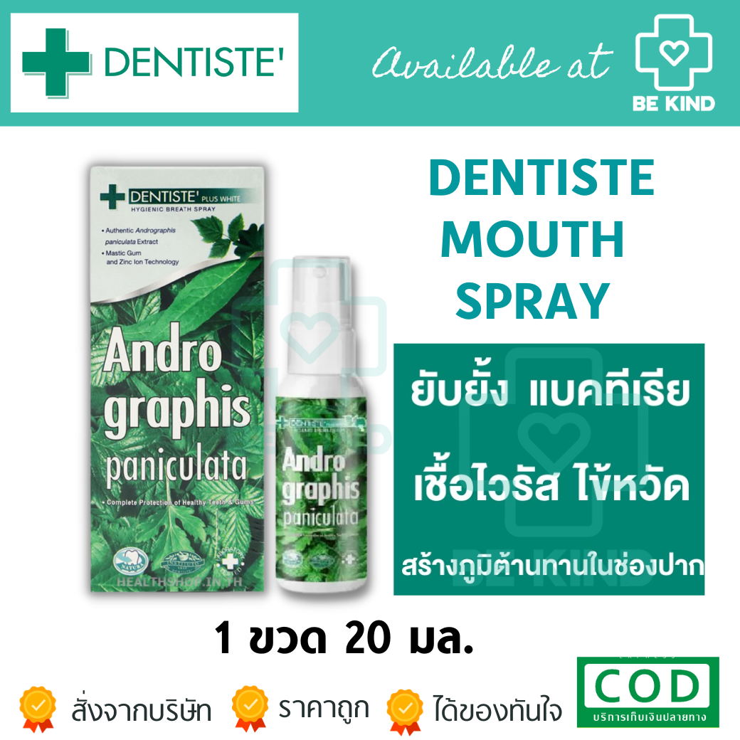 Dentiste สเปรย์ฟ้าทะลายโจร 20ml Andrographis Paniculata Mouth Spray 20ML
