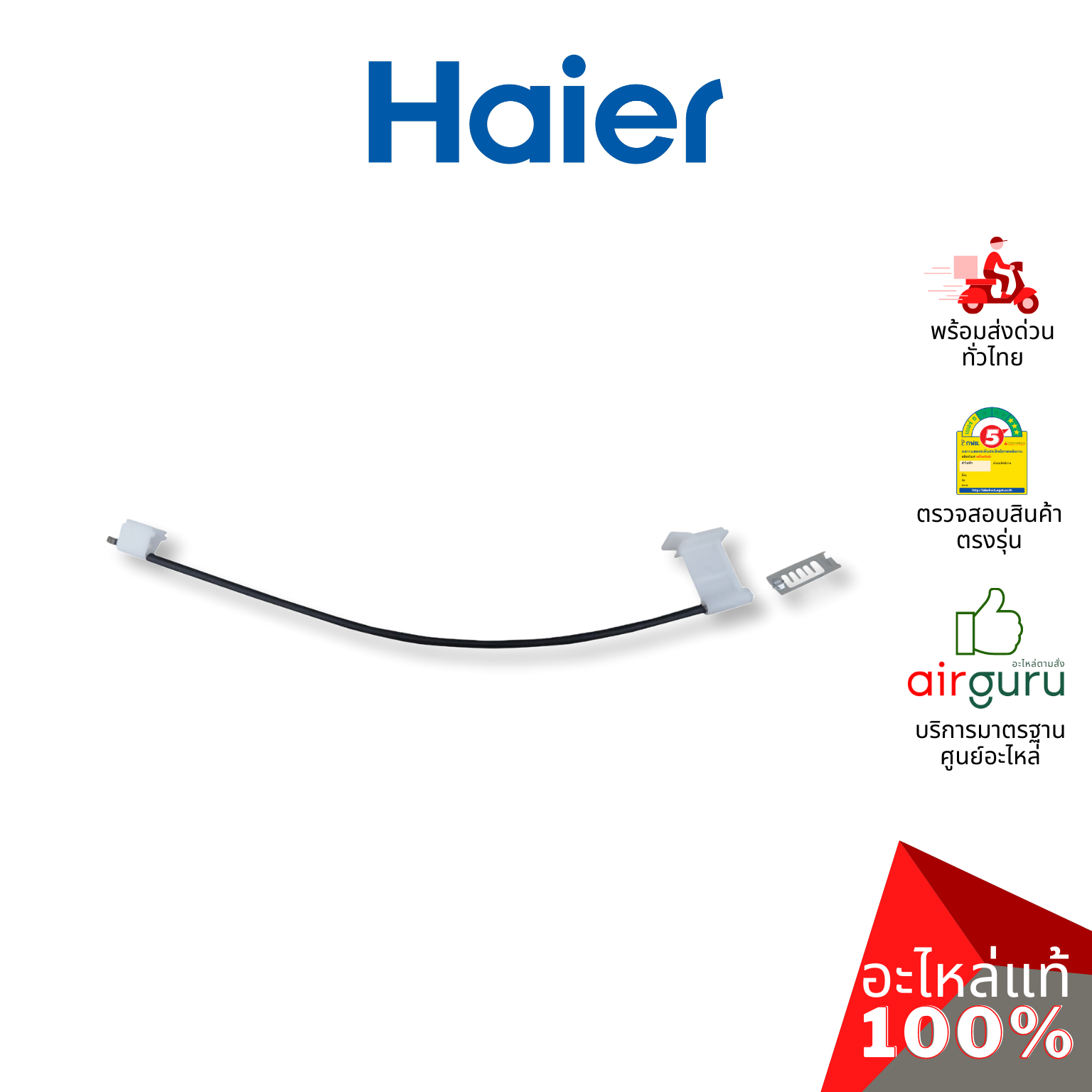Haier รหัส 0030803247A BRAKE HINGE COMPONENT เบรค บานพับ อะไหล่เครื่องซักผ้า ไฮเออร์ ของแท้