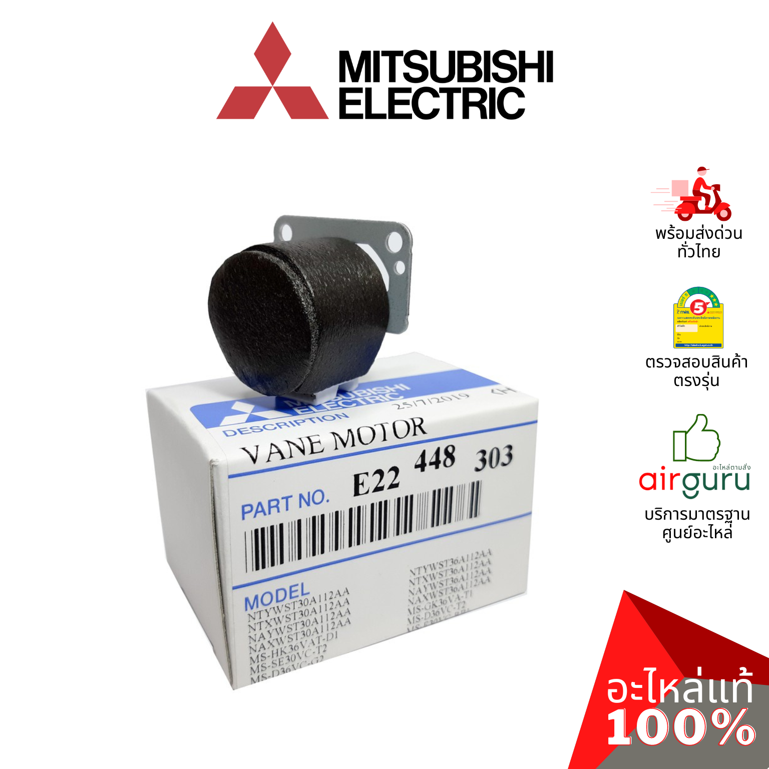 มอเตอร์สวิง Mitsubishi Electric รหัส E22448303 VANE MOTOR มอเตอร์ปรับบานสวิง ซ้าย-ขวา อะไหล่แอร์ มิตซูบิชิอิเล็คทริค ของแท้