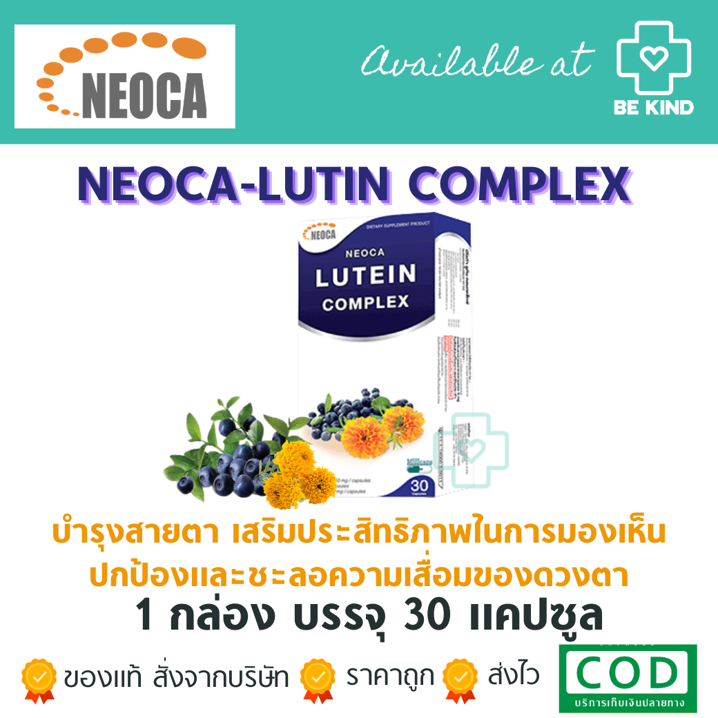 Neoca Lutein Complex 30 capsules นีโอก้า ลูทีน คอมเพล็กซ์