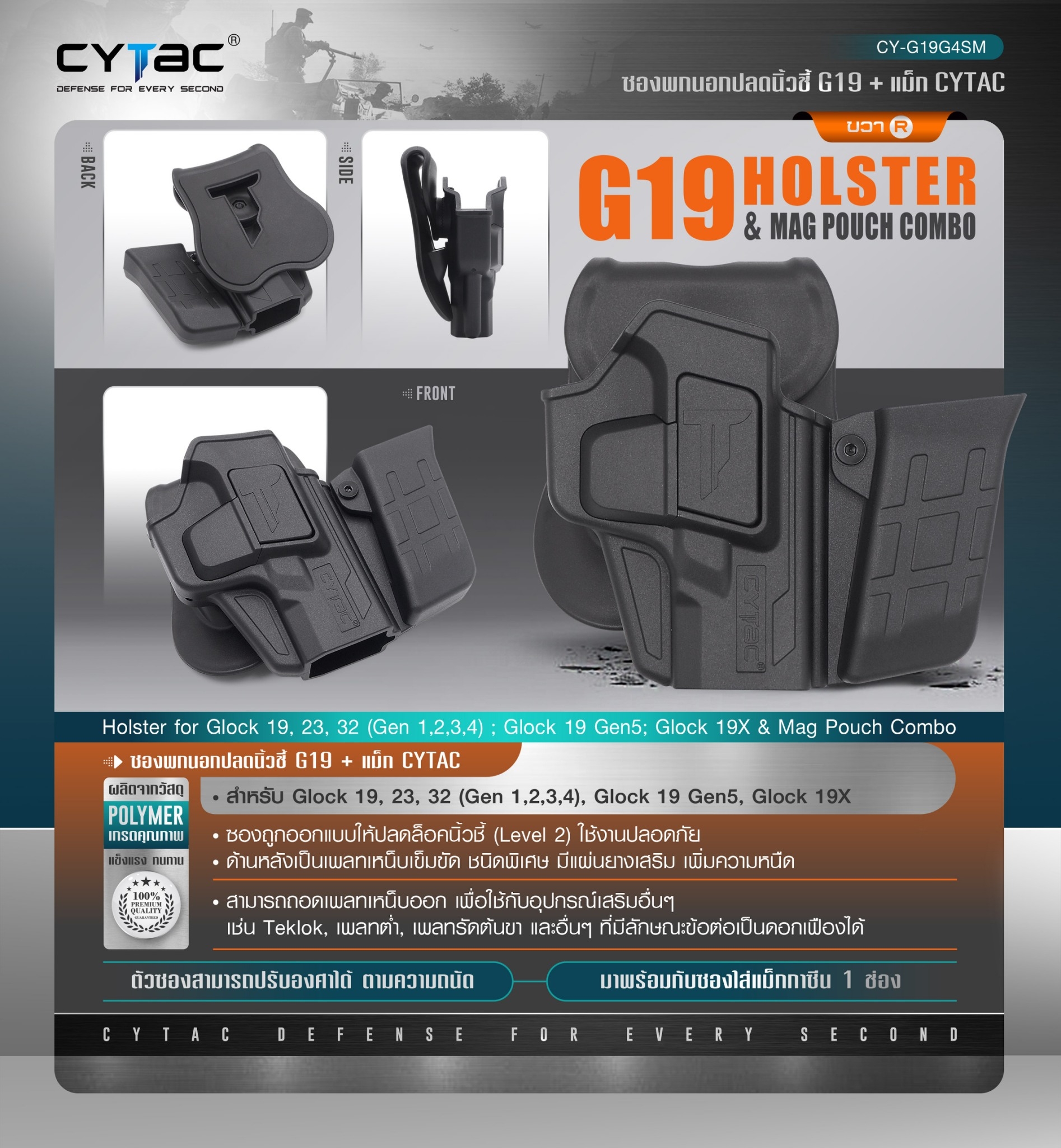 ซองพกนอกปลดนิ้วชี้ G19 + แม็ก Cytac ( G19 Holster & Mag Pouch Combo ) [ CY-G19G4SM ] (K0730)