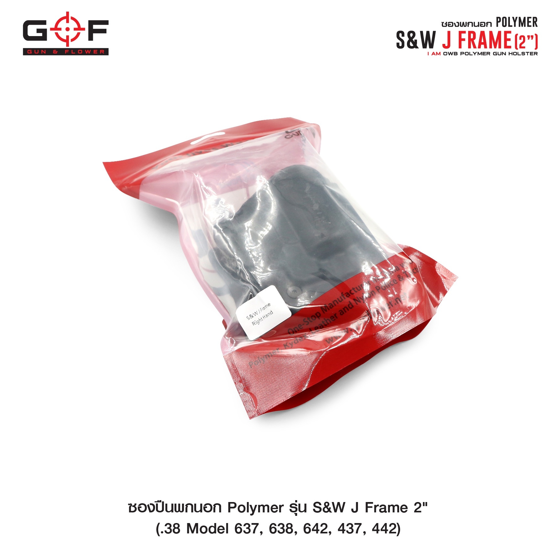 ซองปืนพกนอก Polymer รุ่น S&W J Frame 2" (K0430)