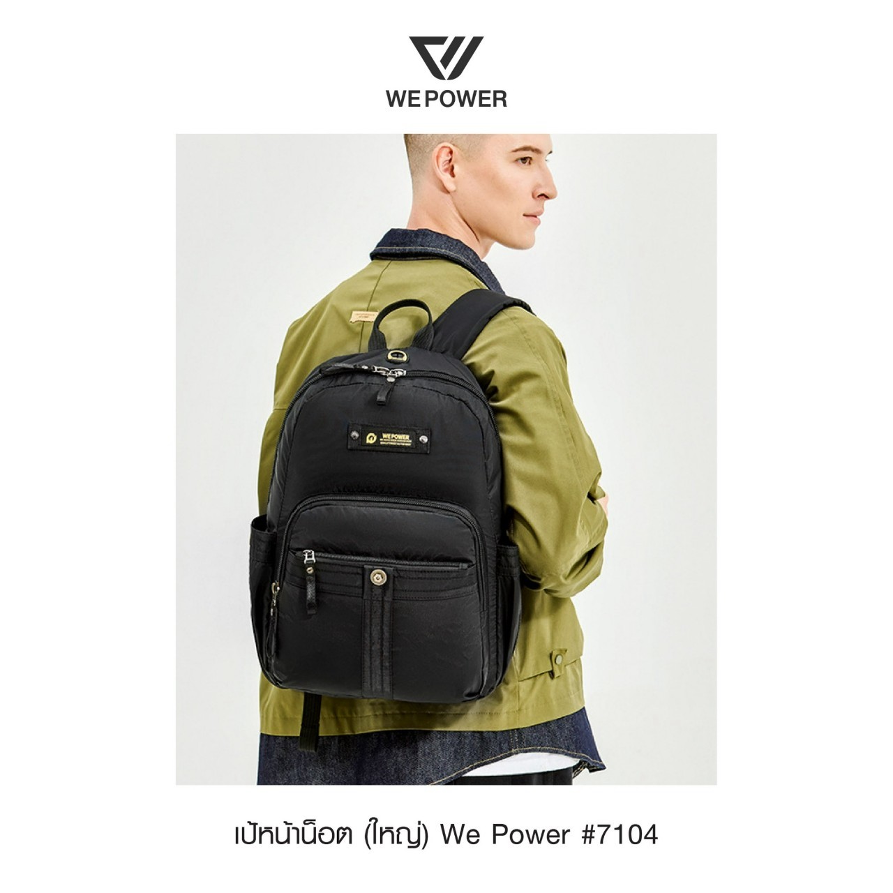 เป้หน้าน็อตใหญ่ We Power #7104 (K0350)