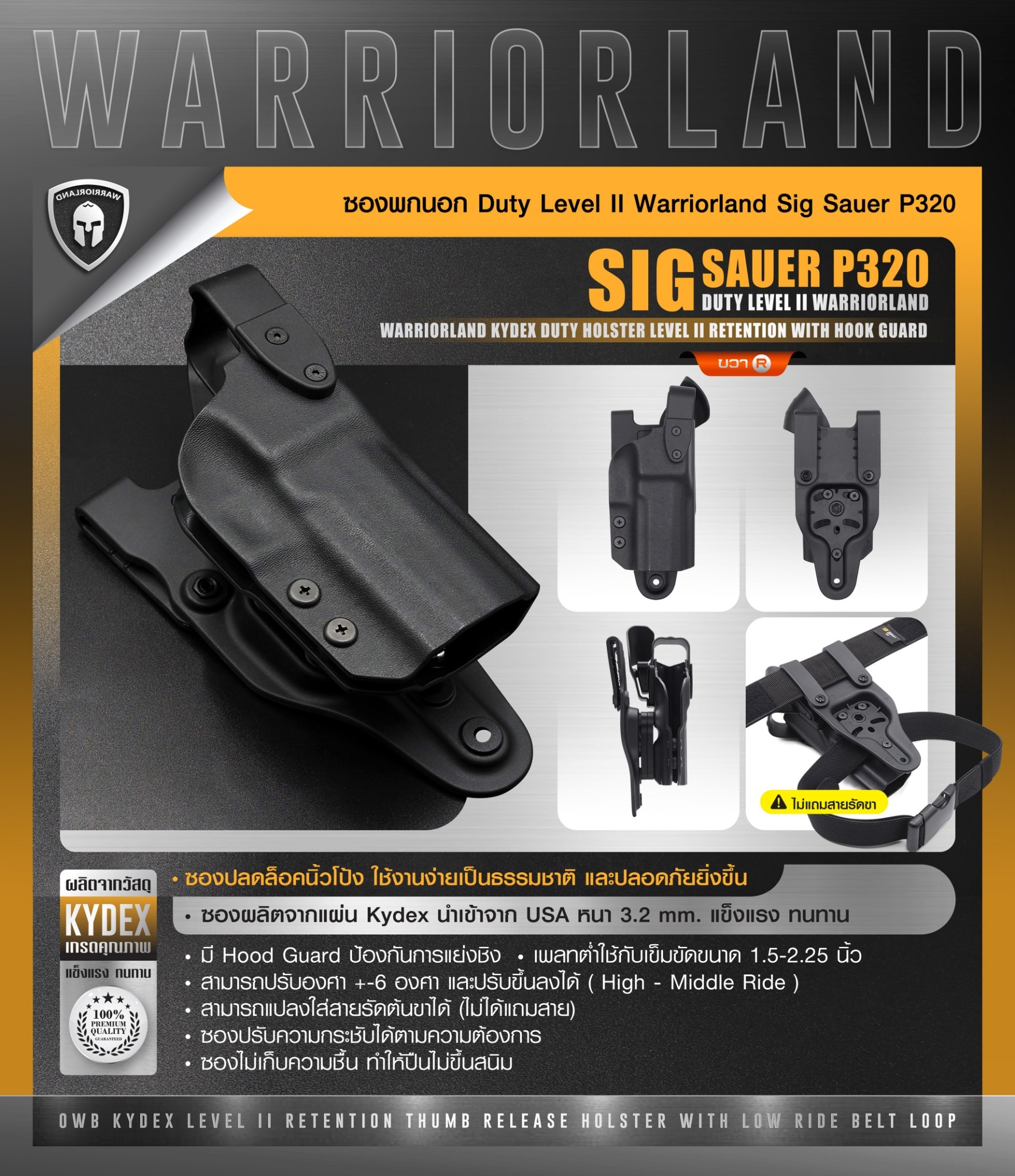 ซองพกนอก Duty Level II Warriorland Sig Sauer P320 (K01490)