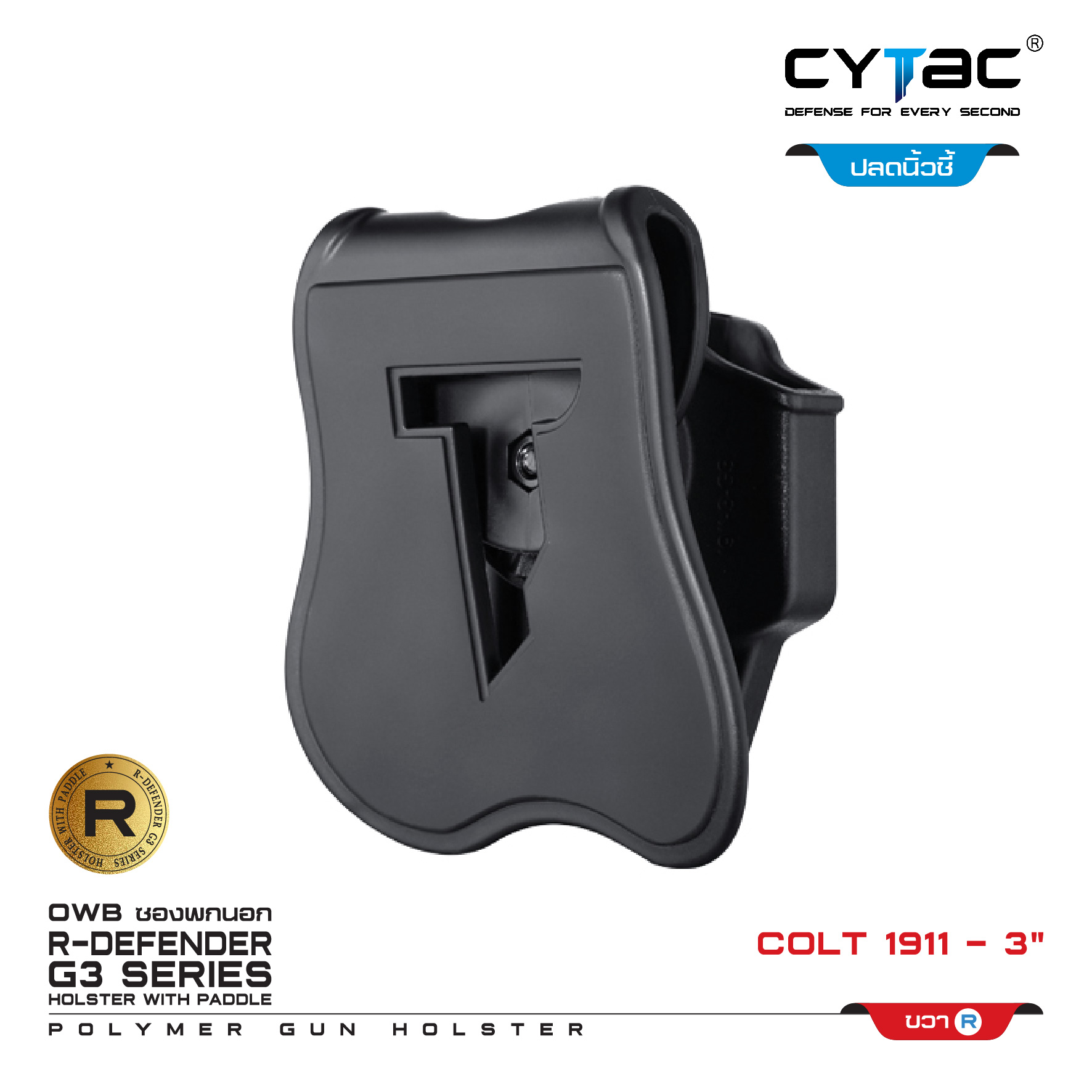 CYTAC ซองพกนอก ปลดล็อคนิ้วชี้ รุ่น Colt 1911-3 (K0500)