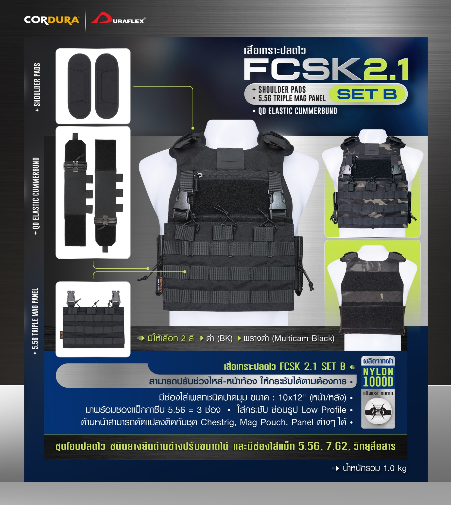 เสื้อเกราะปลดไว FCSK 2.1 (SET_B) (K01550)