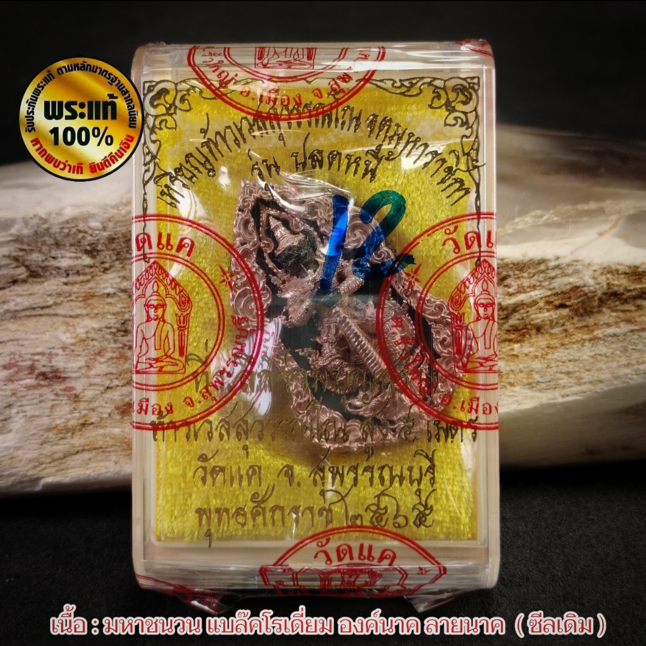 เหรียญท้าวเวสสุวรรณโณ จตุมหาราชิกา รุ่น : ปลดหนี้