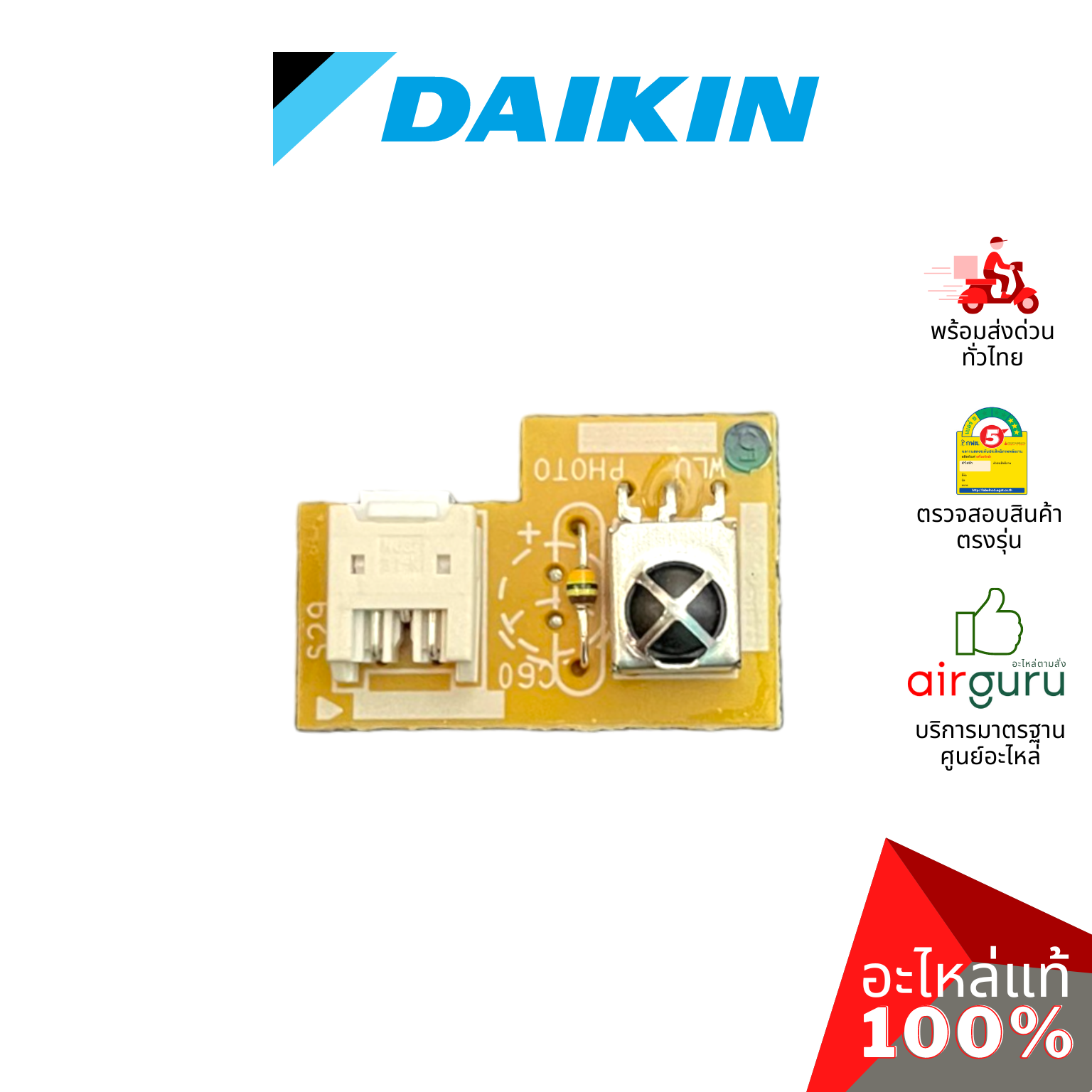 แผงวงจรคอยล์เย็น Daikin รหัส 2053891 (1626506L) PRINTED CIRCUIT แผงบอร์ดแอร์ เมนบอร์ด อะไหล่แอร์ ไดกิ้น ของแท้