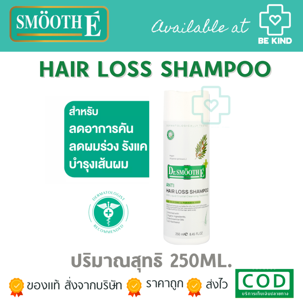 Smooth E Purifying Anti Hair Loss แชมพู250ML. + ครีมนวด 200 ML.