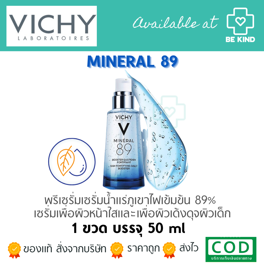 VICHY Mineral 89 น้ำแร่เนื้อเจลเข้มข้นบำรุงผิวหน้า 50ml.