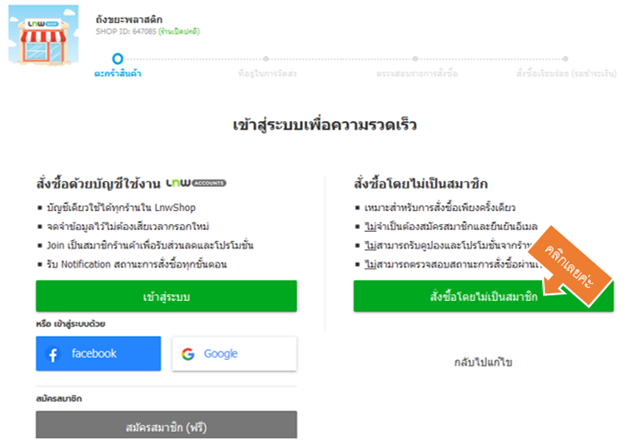 วิธีการสั่งซื้อสินค้า