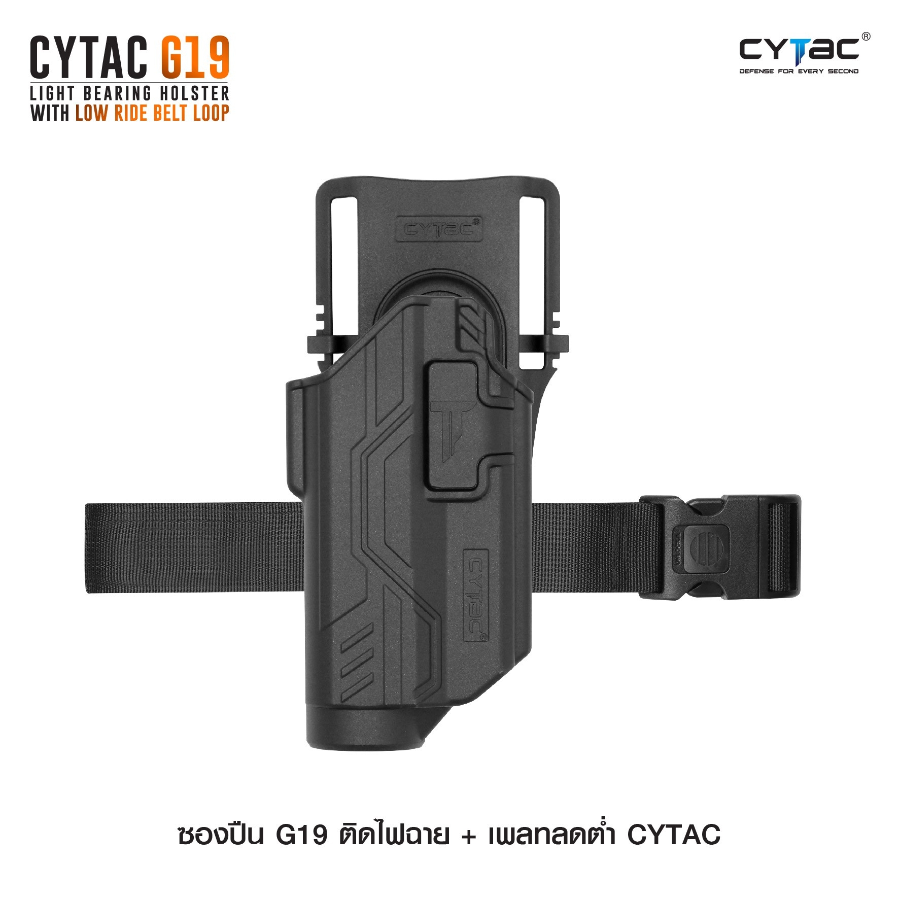ซองปืน G19 ติดไฟฉาย + เพลทลดต่ำ Cytac (K980)