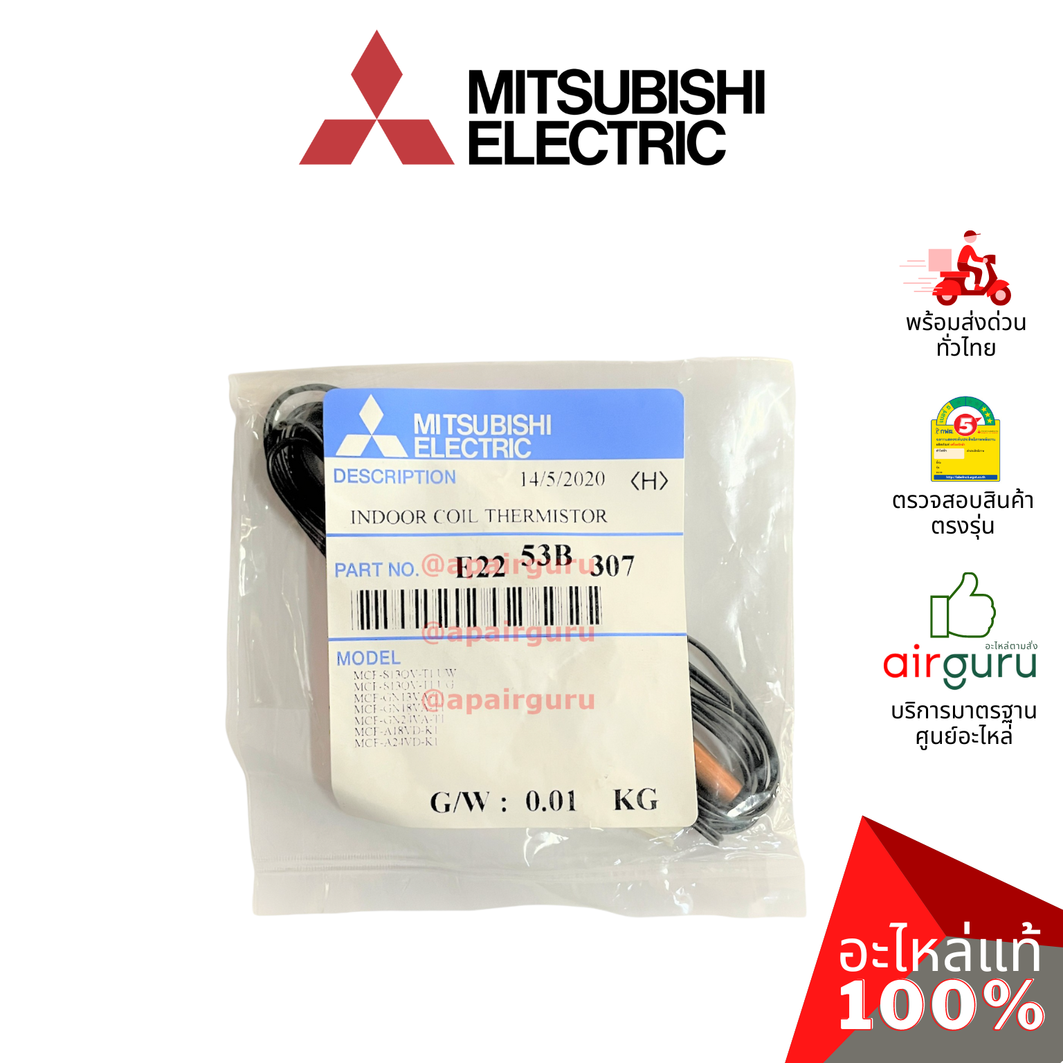 เซ็นเซอร์น้ำแข็ง Mitsubishi Electric รหัส E2253B307 ** INDOOR COIL THERMISTOR เซ็นเซอร์คอยล์เย็น อะไหล่แอร์ มิตซูบิชิอิเล็คทริค ของแท้