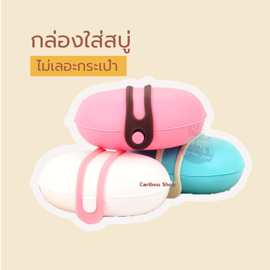 กล่องสบู่ / กล่องใส่สบู่พกพา / กล่องสำหรับใส่สบู่ / กล่องสบู่พกพา / Soap / สบู่ / ขนาด 12 x 6 x 4 cm