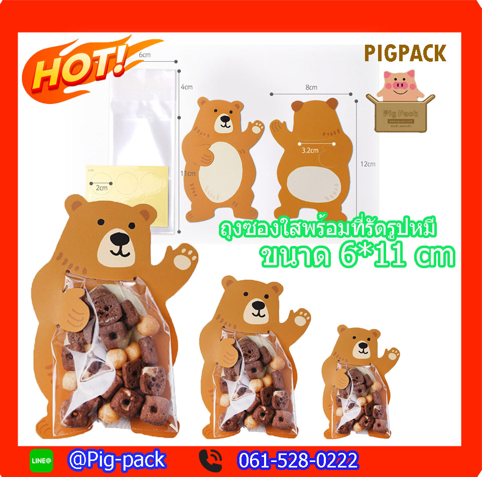 ถุงซองพลาสติกใสพร้อมที่รัดถุงลายหมีสีน้ำตาล ขนาด6x11cm.แพ็ค100ชิ้น :004766