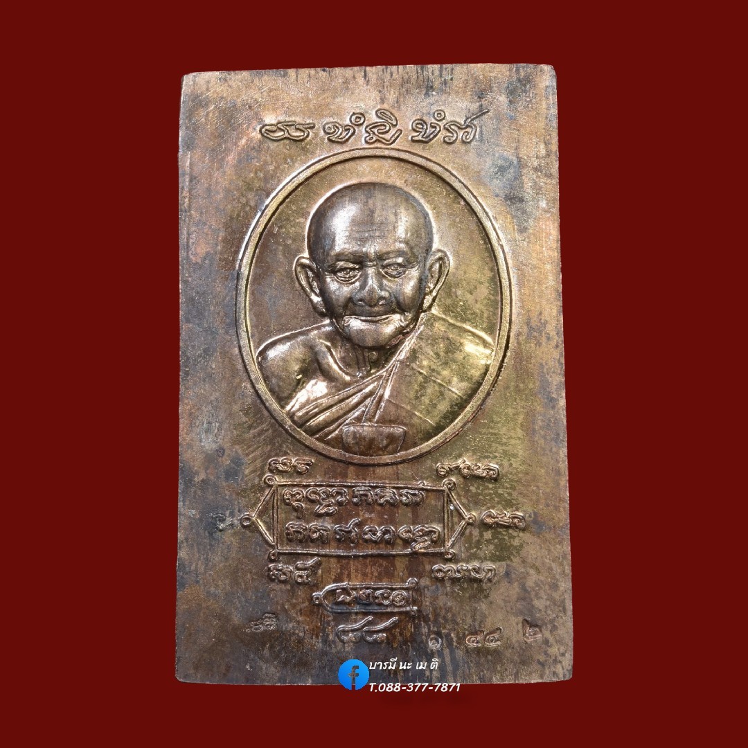 สมเด็จมหาปราถนา หลวงปู่หงษ์ พรหมปัญโญ