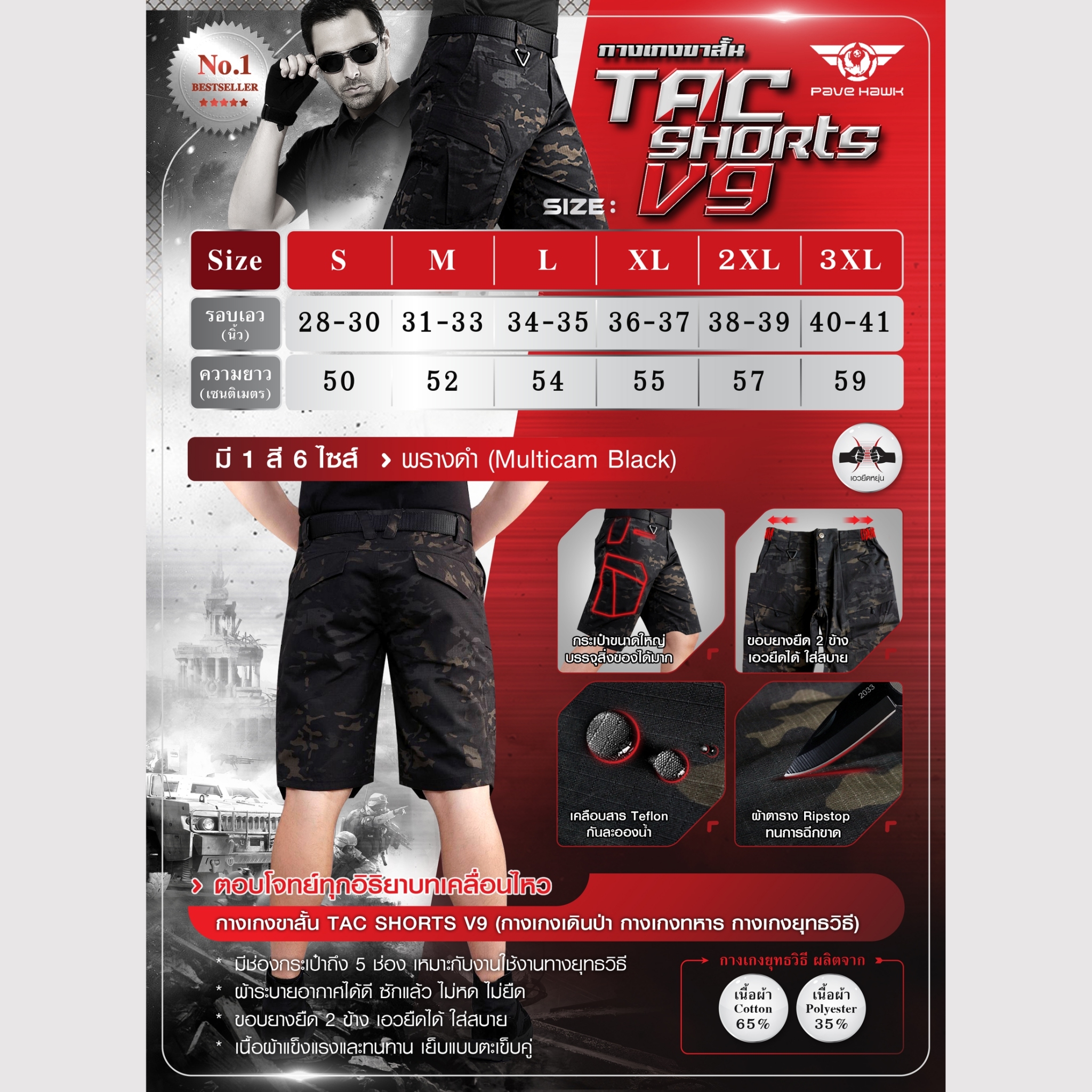 กางเกง Tactical Short ขาสั้น V9 (K0540)
