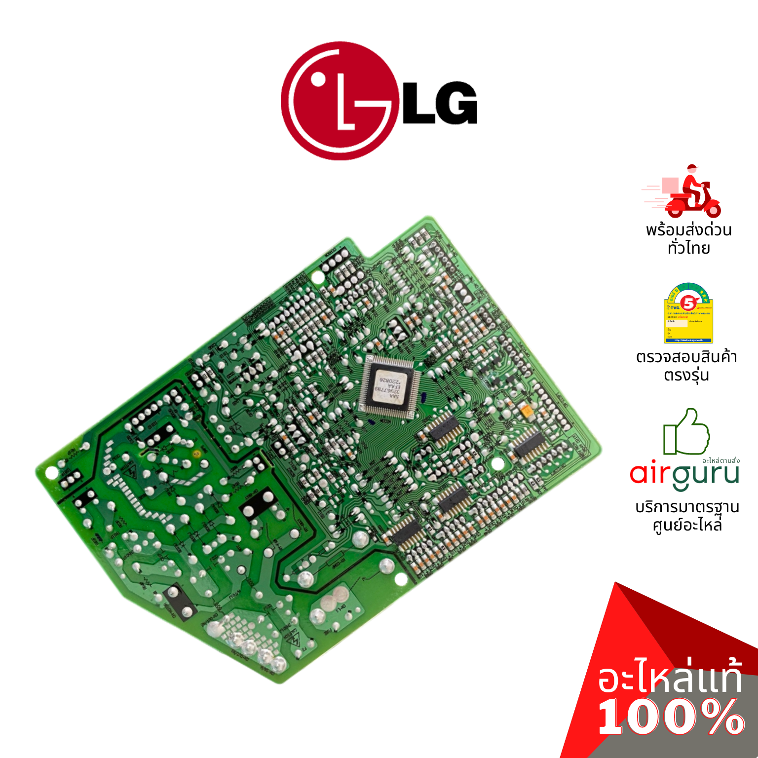 แผงวงจรคอยล์เย็น LG รหัส EBR35935609 (EBR35935607) PCB ASSEMBLY,MAIN แผงบอร์ดแอร์ เมนบอร์ด คอยล์เย็น อะไหล่แอร์ แอลจี ของแท้