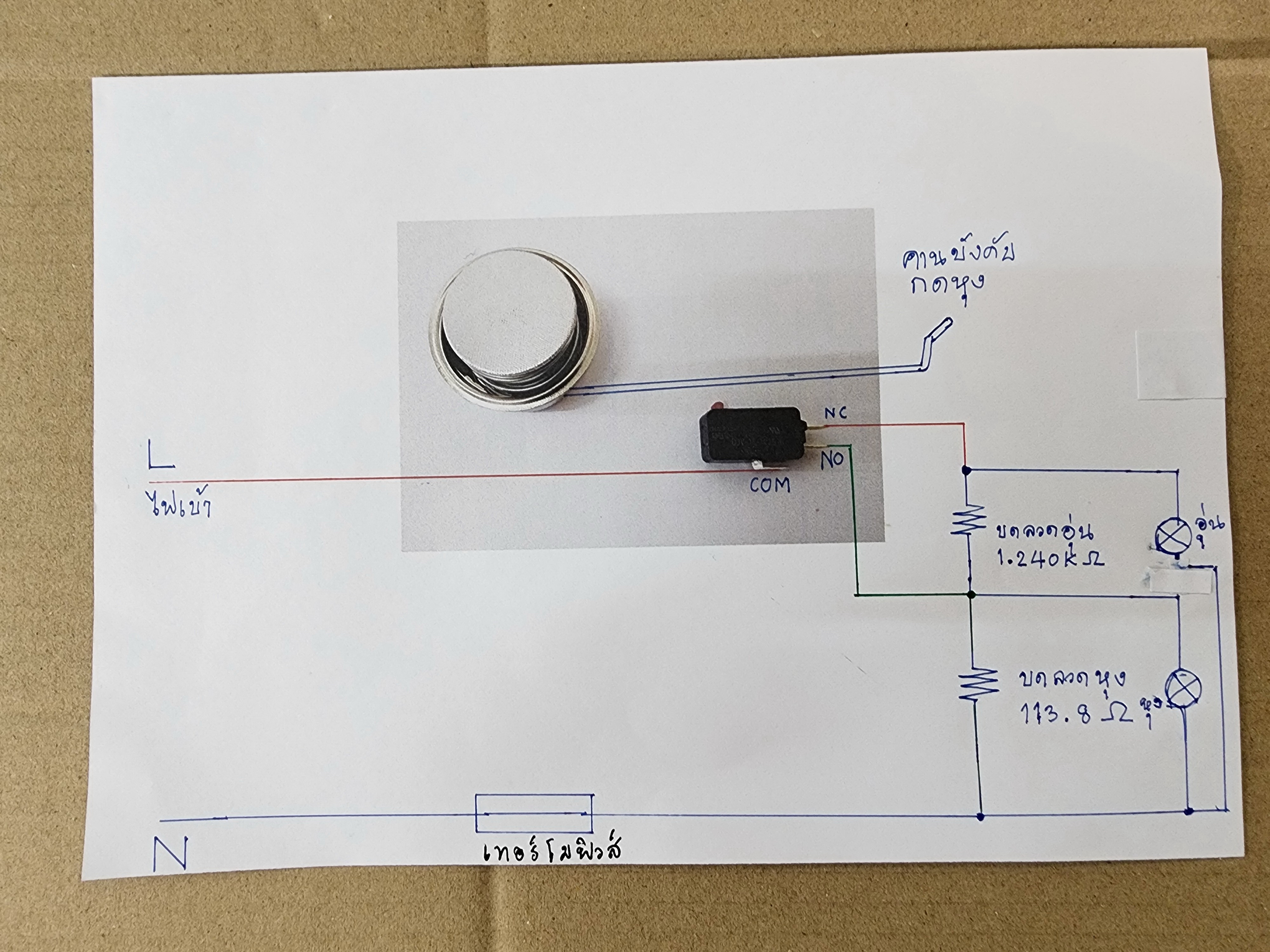 วงจรหม้อหุงข้าว วงจรเครื่องใช้ไฟฟ้าในบ้าน
