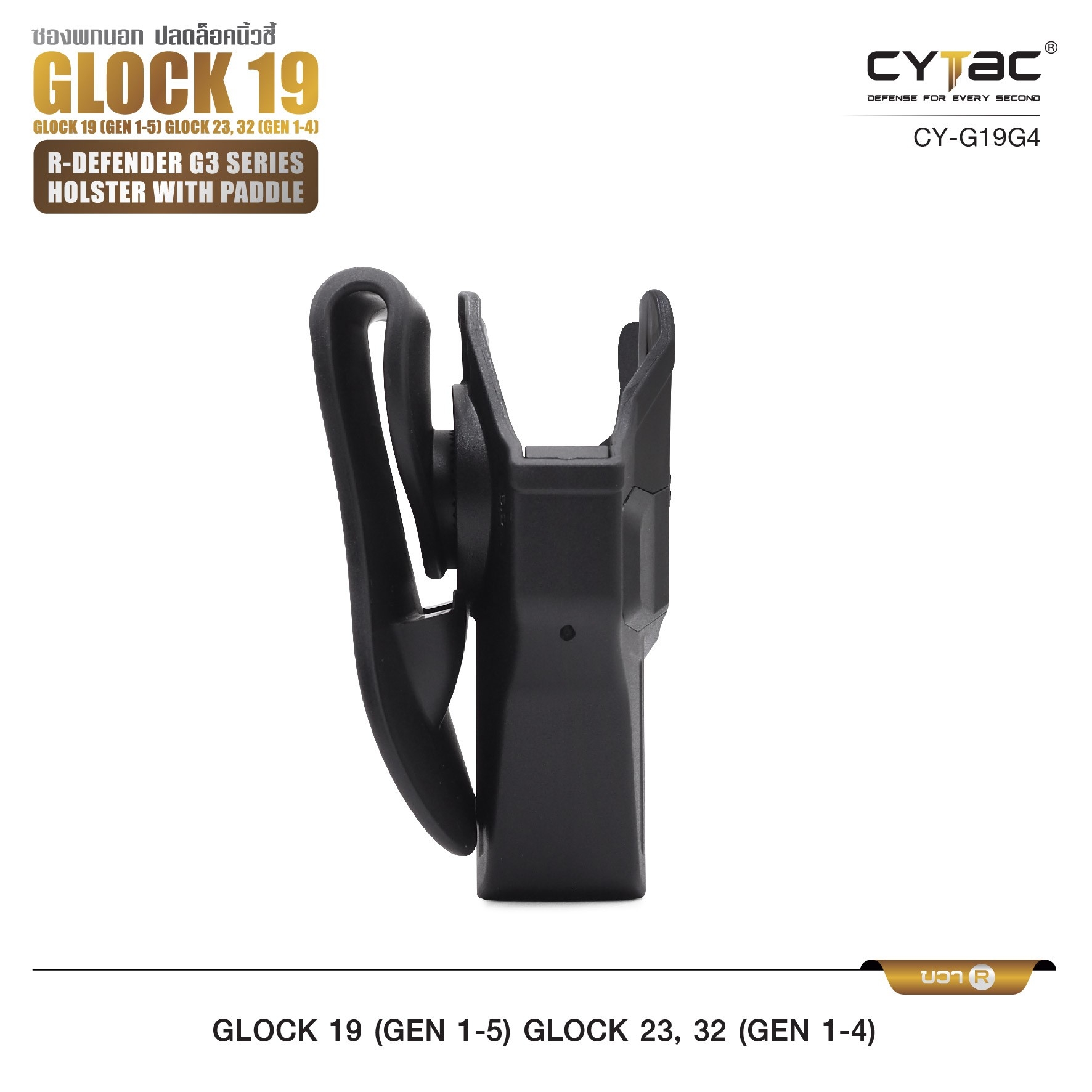 CYTAC ซองพกนอก ปลดล็อคนิ้วชี้ รุ่น GLOCK 19,23,32 (K0500)