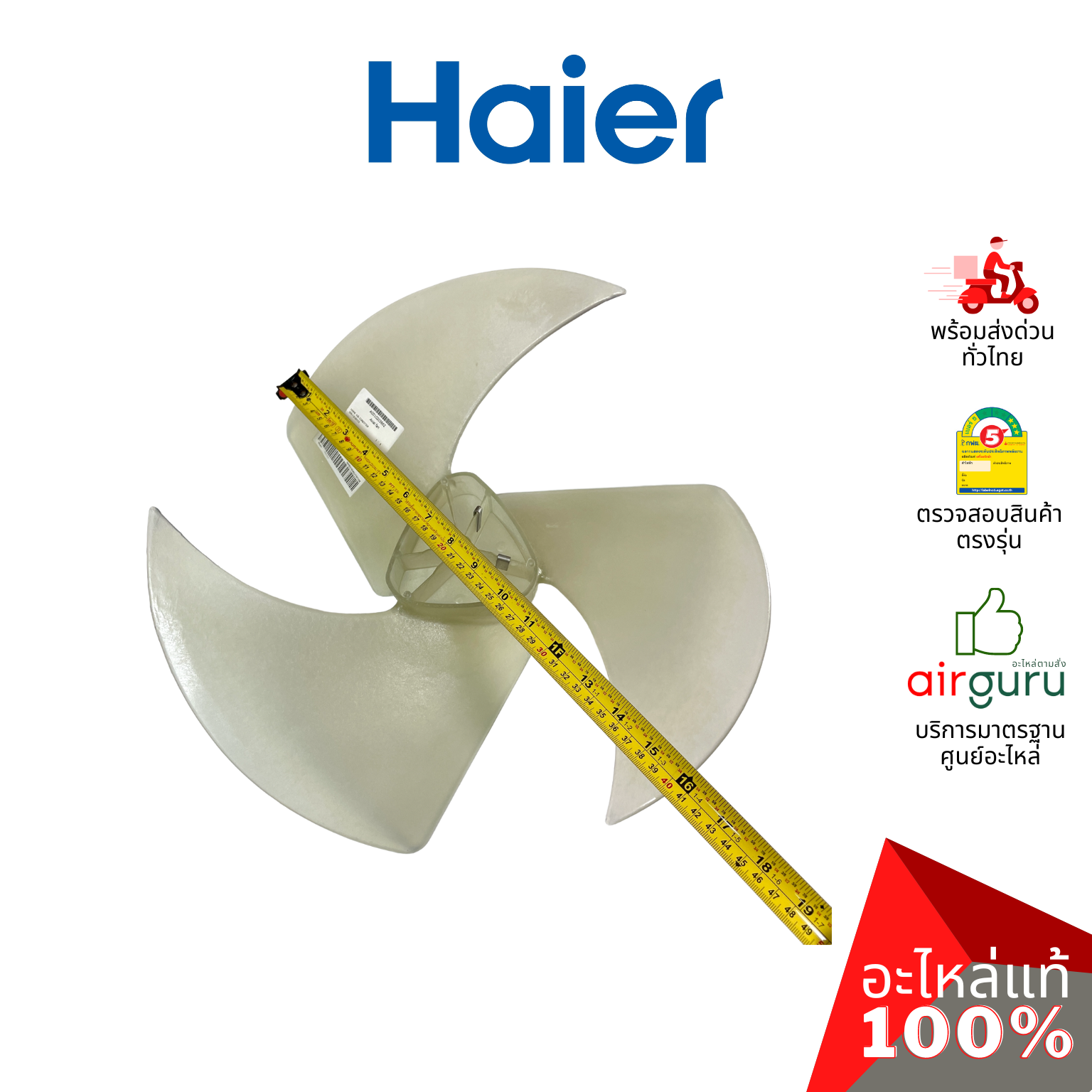 Haier รหัส A0010203662 AXIAL FAN ใบพัดลม คอยล์ร้อน อะไหล่แอร์ ไฮเออร์ ของแท้