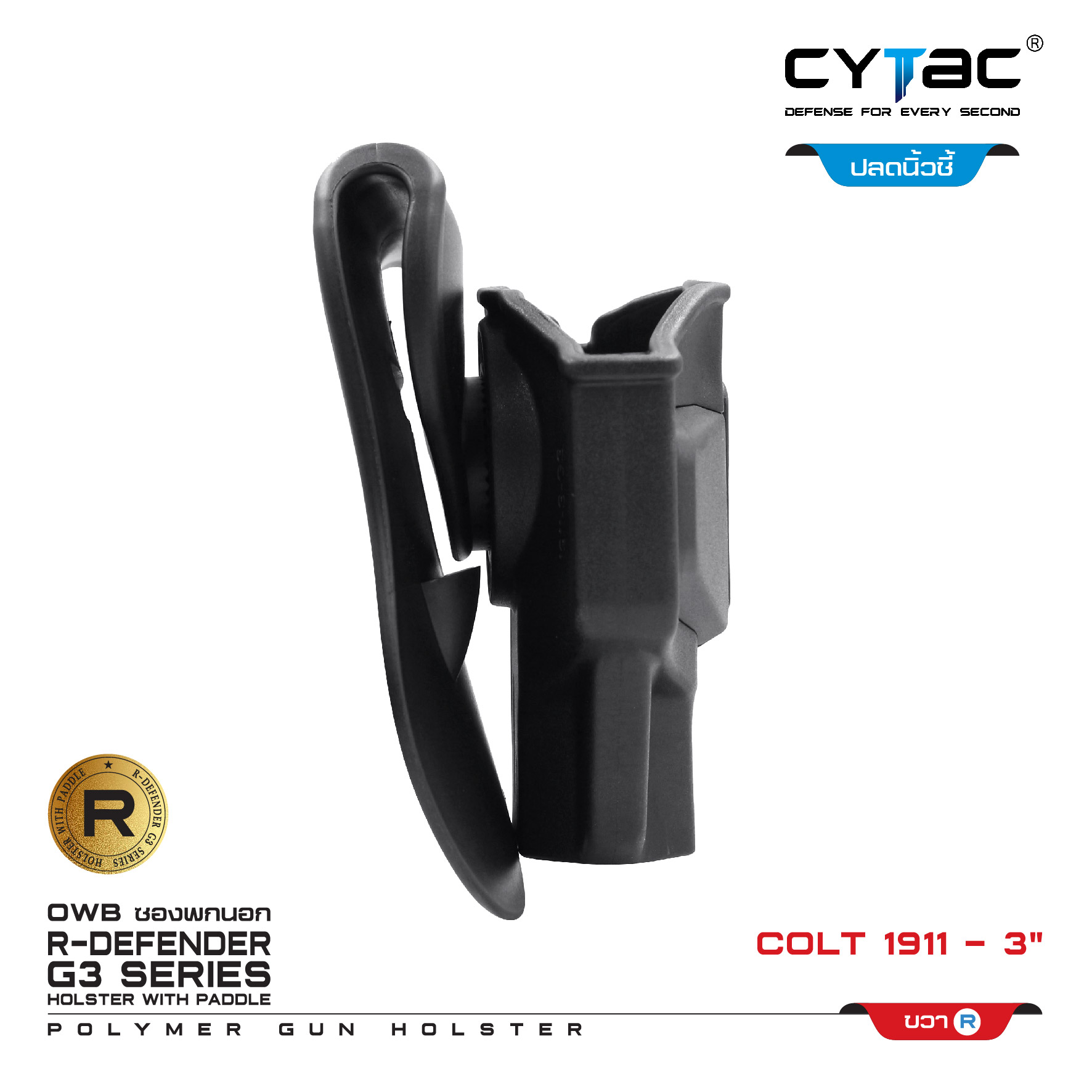 CYTAC ซองพกนอก ปลดล็อคนิ้วชี้ รุ่น Colt 1911-3 (K0500)