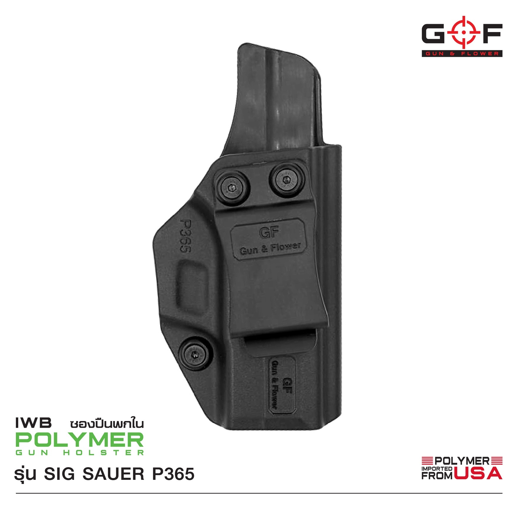 ซองปืนพกใน Polymer Gun&Flower รุ่น Sig Sauer P365 (K0300)