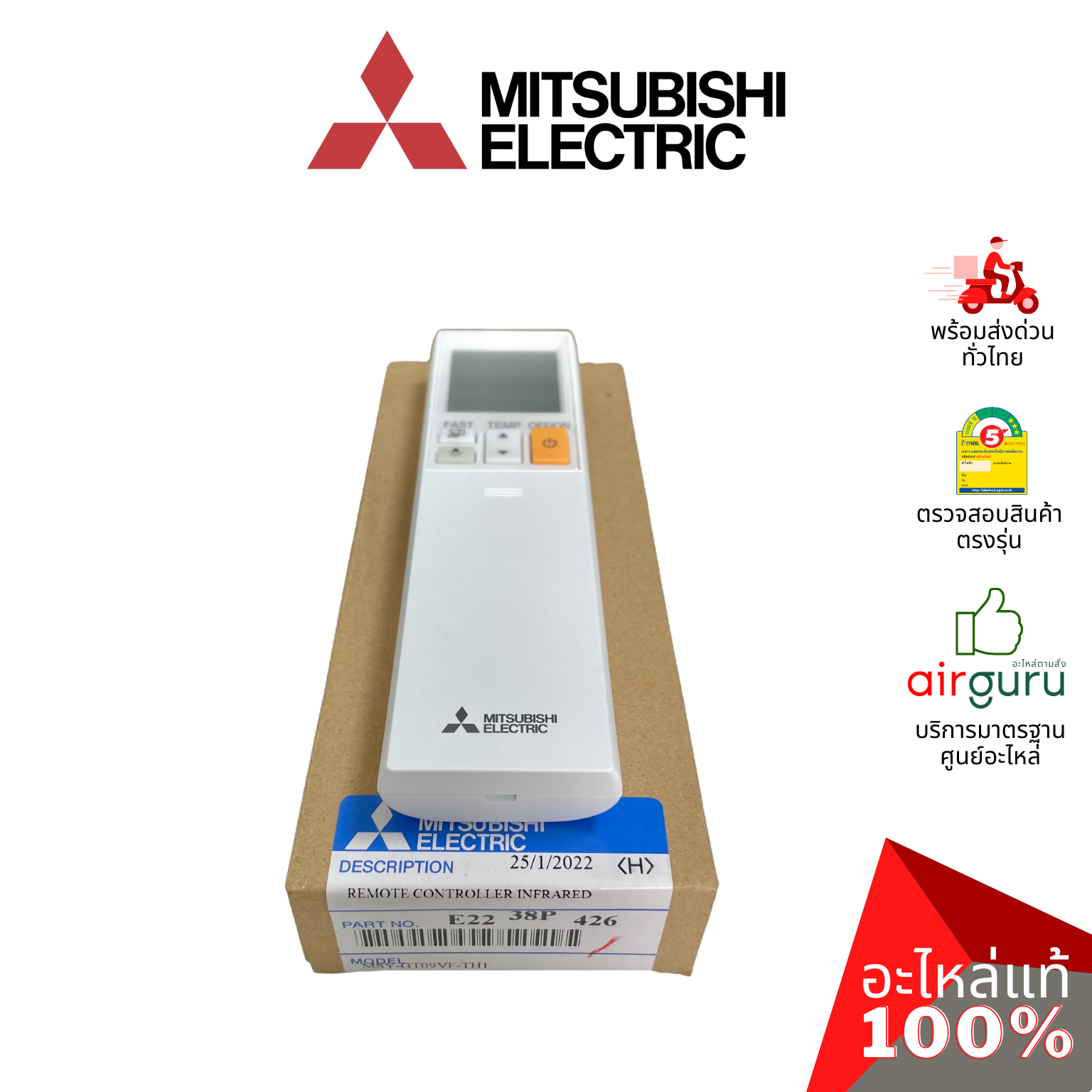 รีโมทแอร์ Mitsubishi Electric รหัส E2238P426 ** REMOTE CONTROLLER INFRARE รีโมทคอนโทรล อะไหล่แอร์ มิตซูบิชิอิเล็คทริค ของแท้